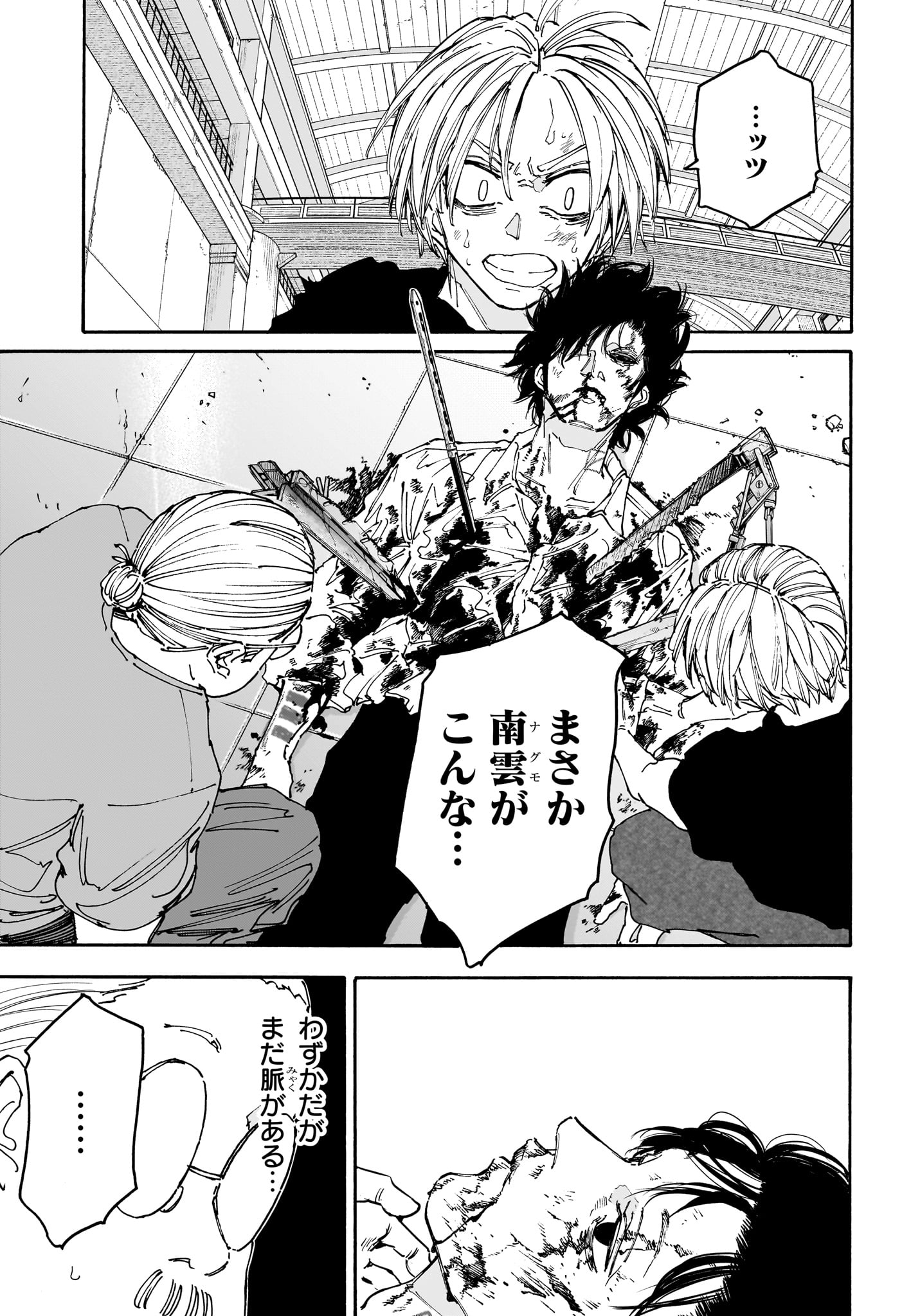 サカモトデイズ raw Chap 153 - Next Chap 154