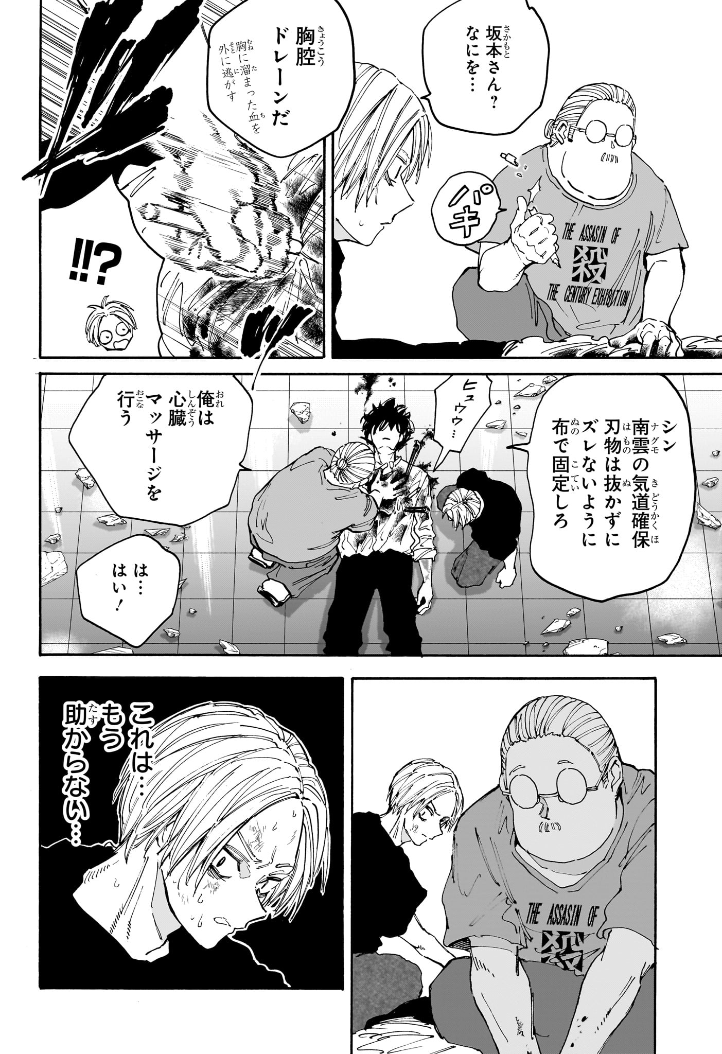 サカモトデイズ raw Chap 153 - Next Chap 154