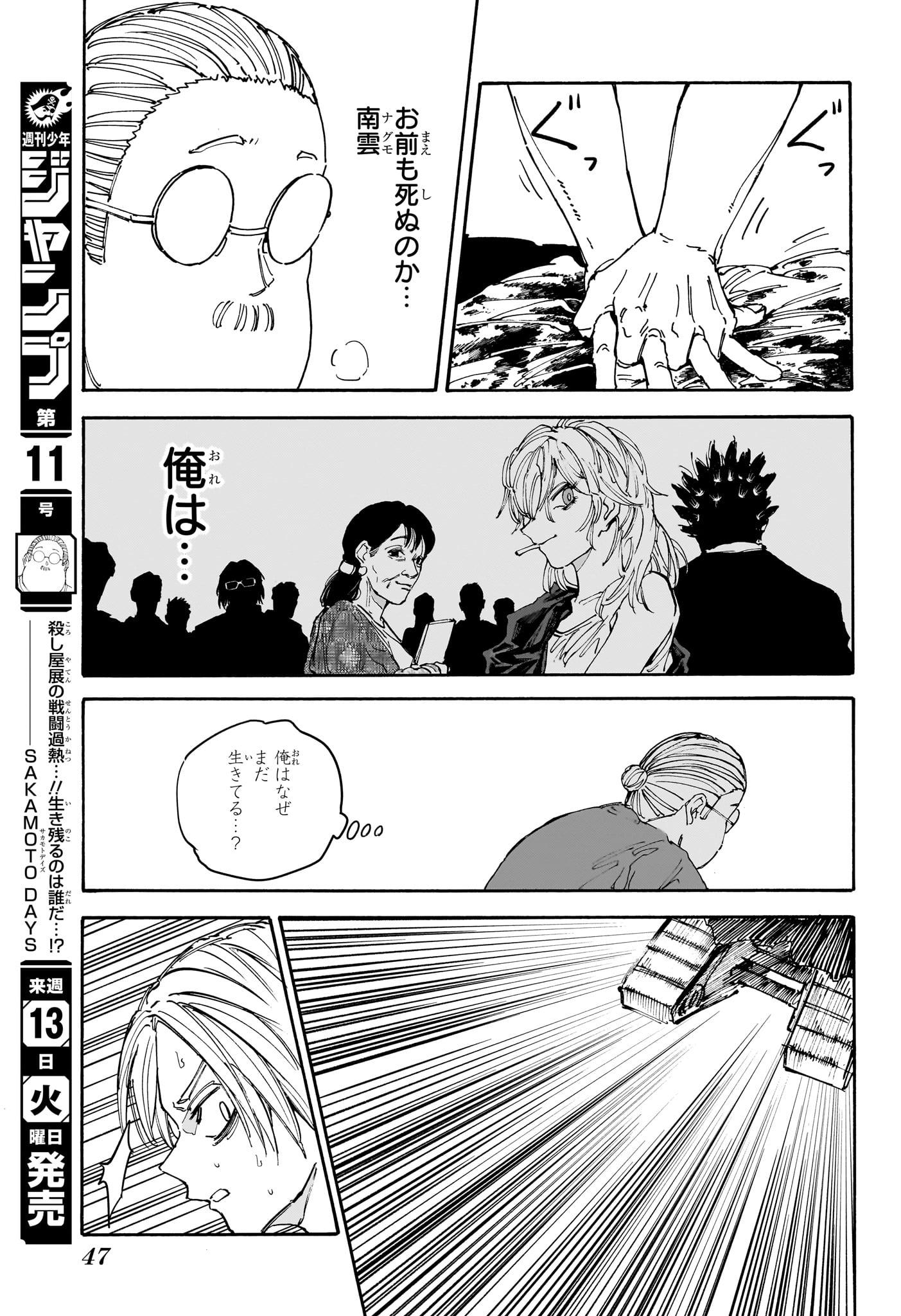 サカモトデイズ raw Chap 153 - Next Chap 154