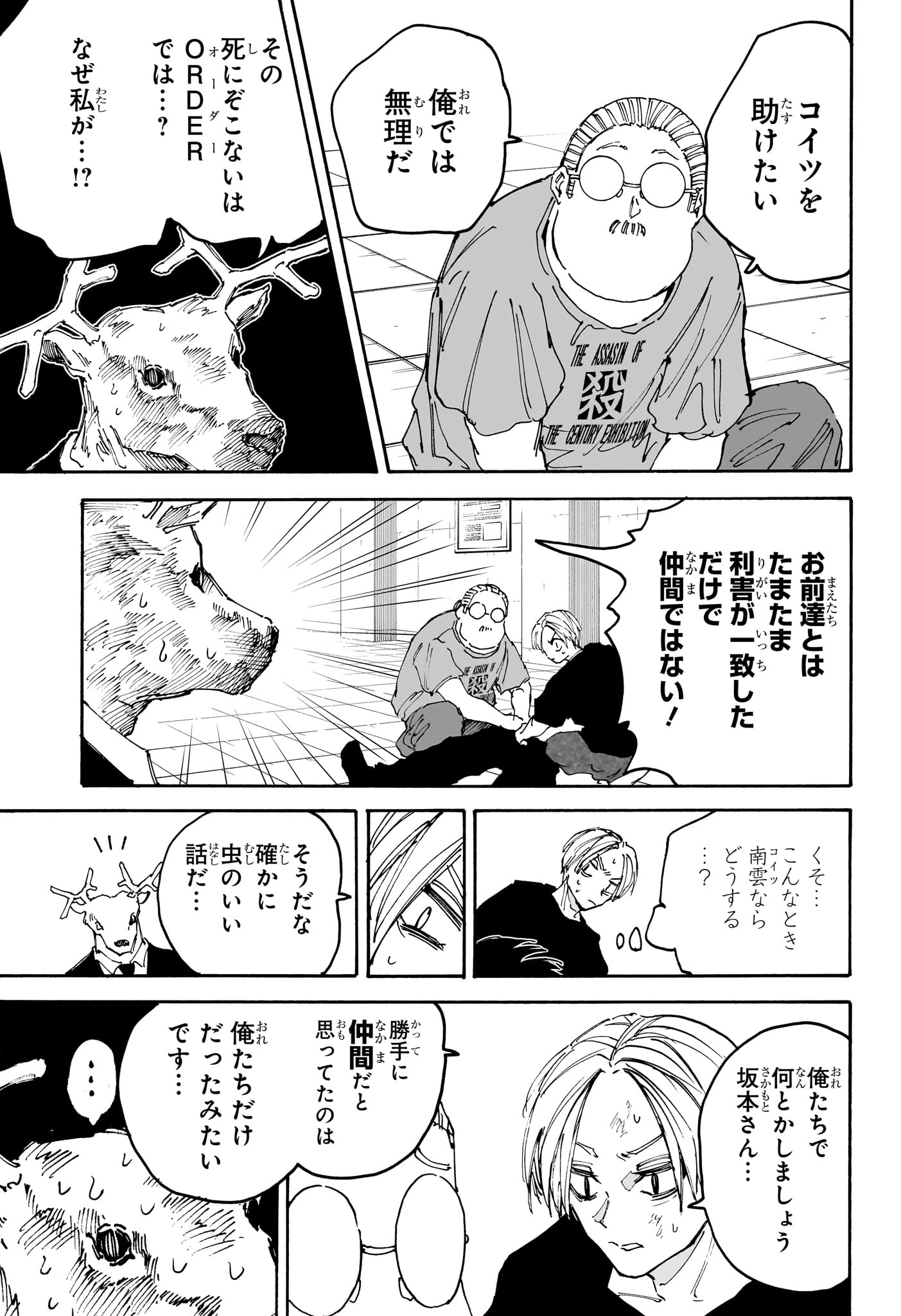 サカモトデイズ raw Chap 153 - Next Chap 154