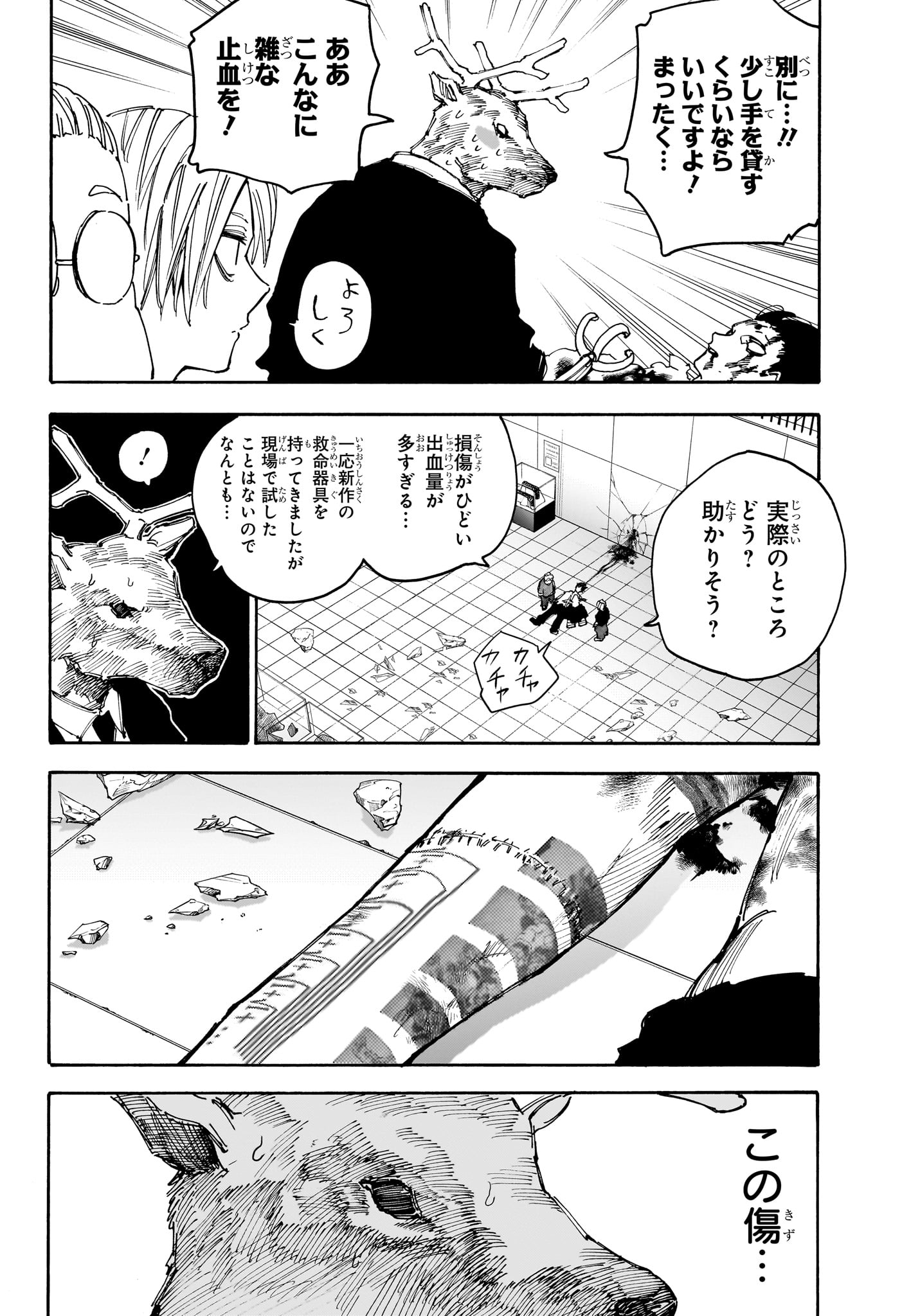 サカモトデイズ raw Chap 153 - Next Chap 154