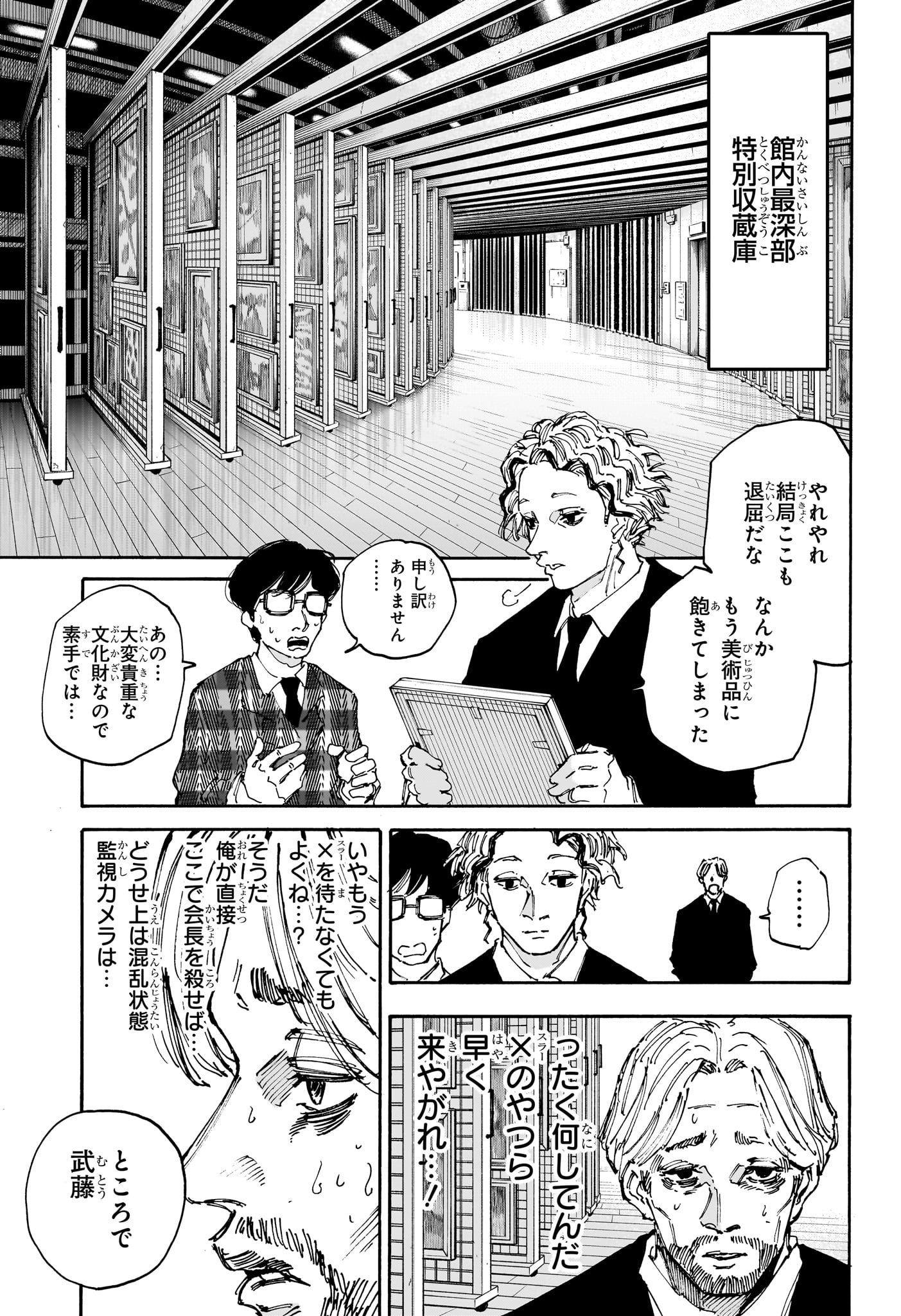 サカモトデイズ raw Chap 153 - Next Chap 154