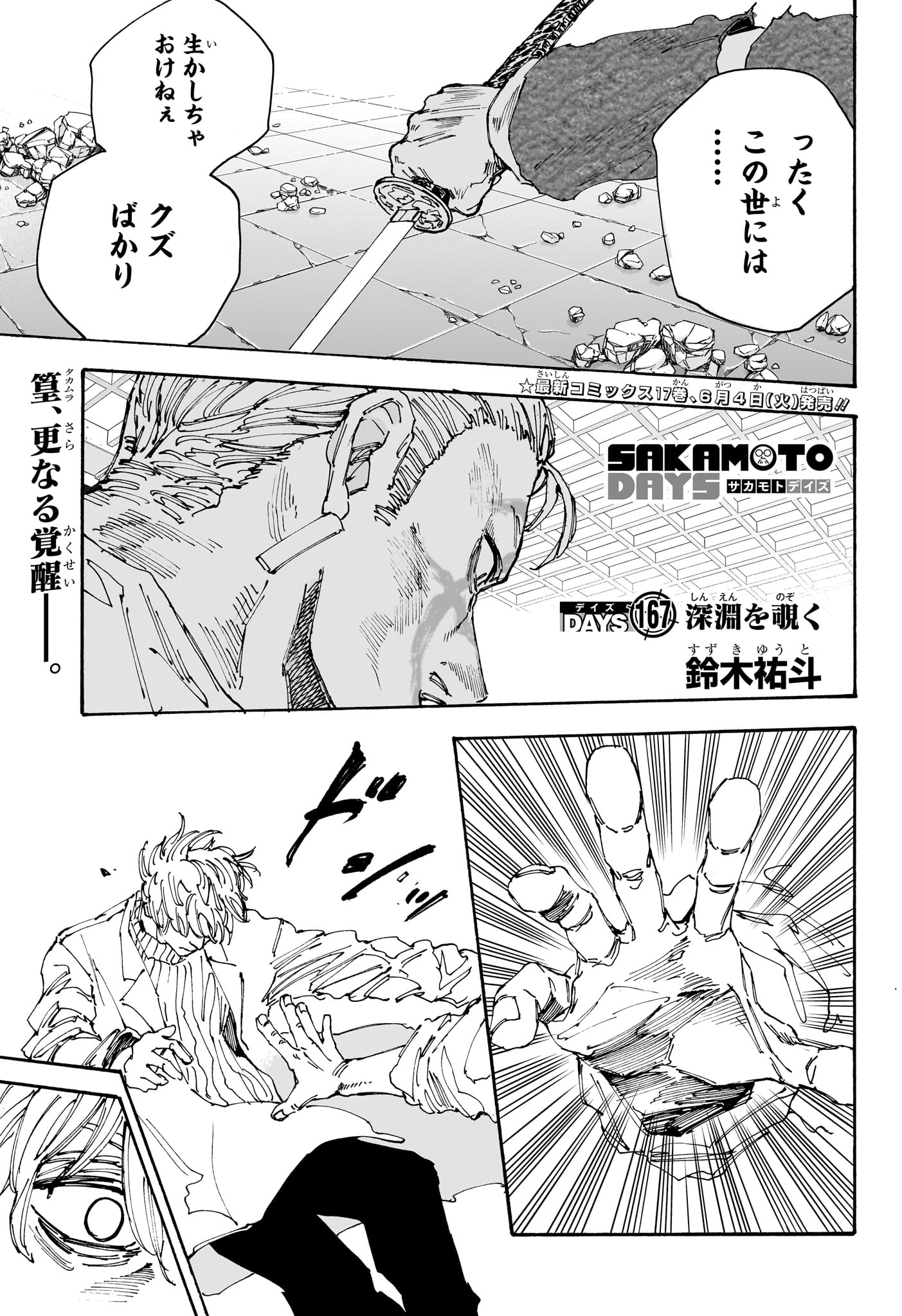 サカモトデイズ raw Chap 167 - Next Chap 168