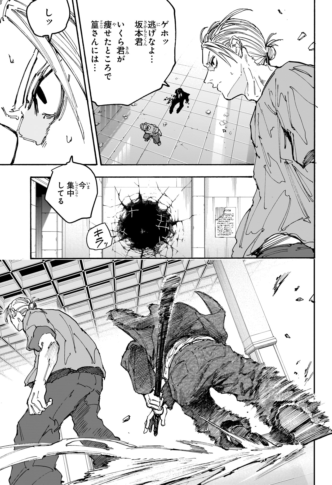 サカモトデイズ raw Chap 164 - Next Chap 165