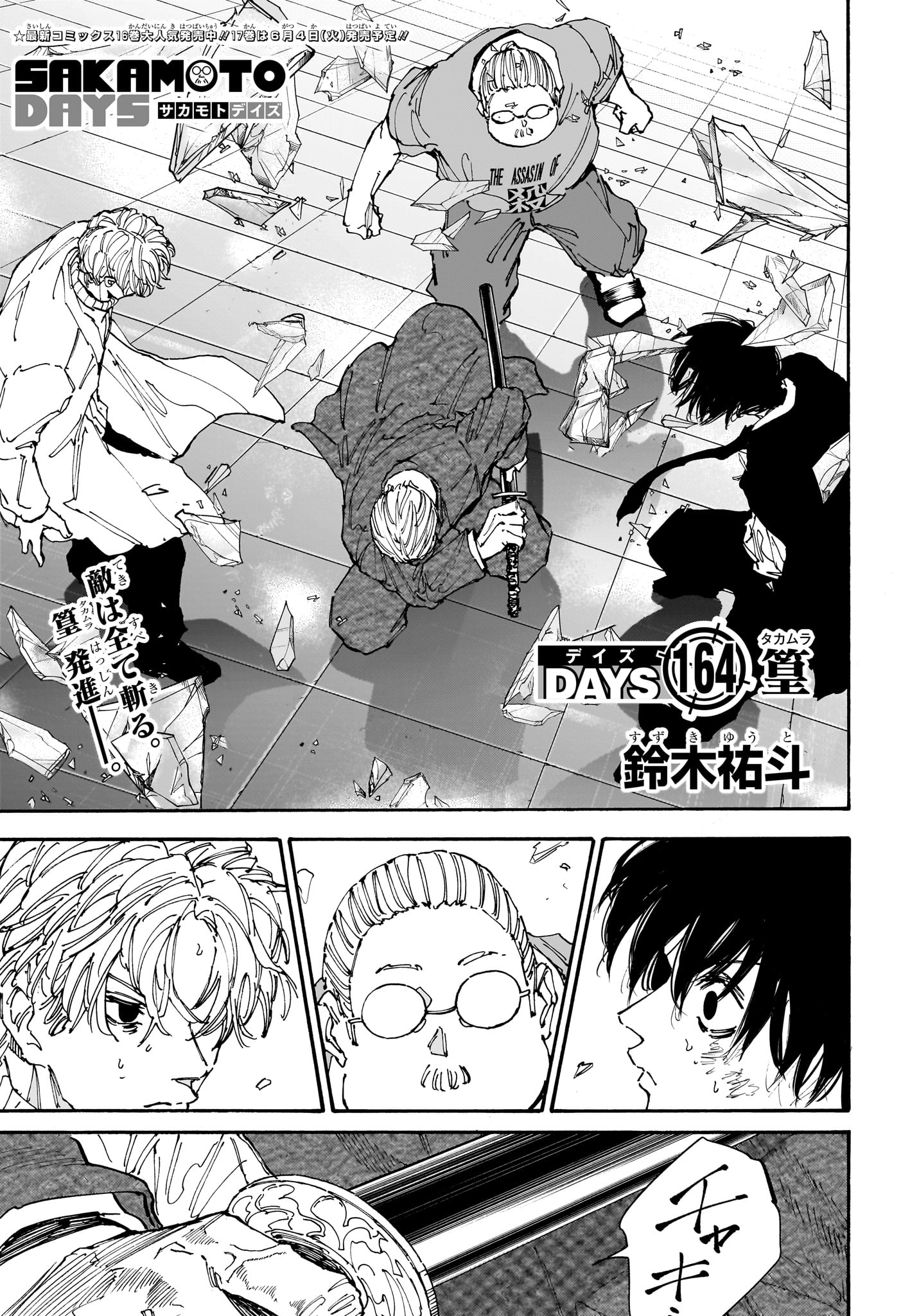 サカモトデイズ raw Chap 164 - Next Chap 165
