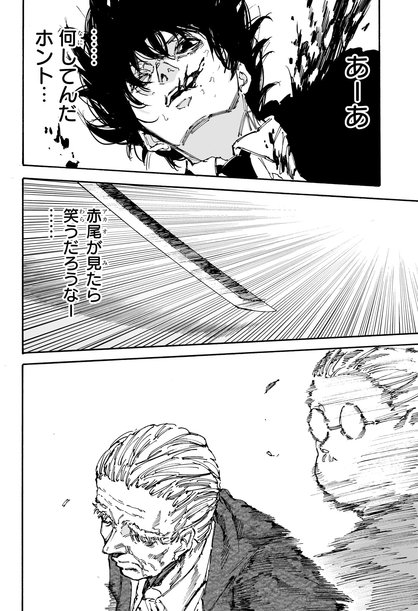 サカモトデイズ raw Chap 164 - Next Chap 165