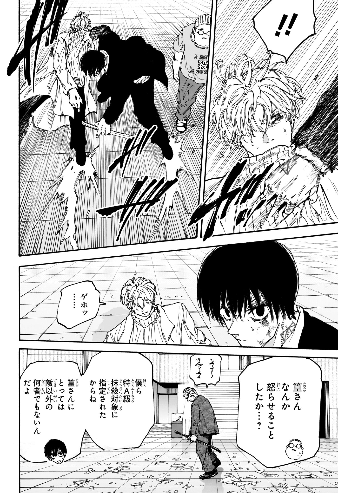サカモトデイズ raw Chap 164 - Next Chap 165