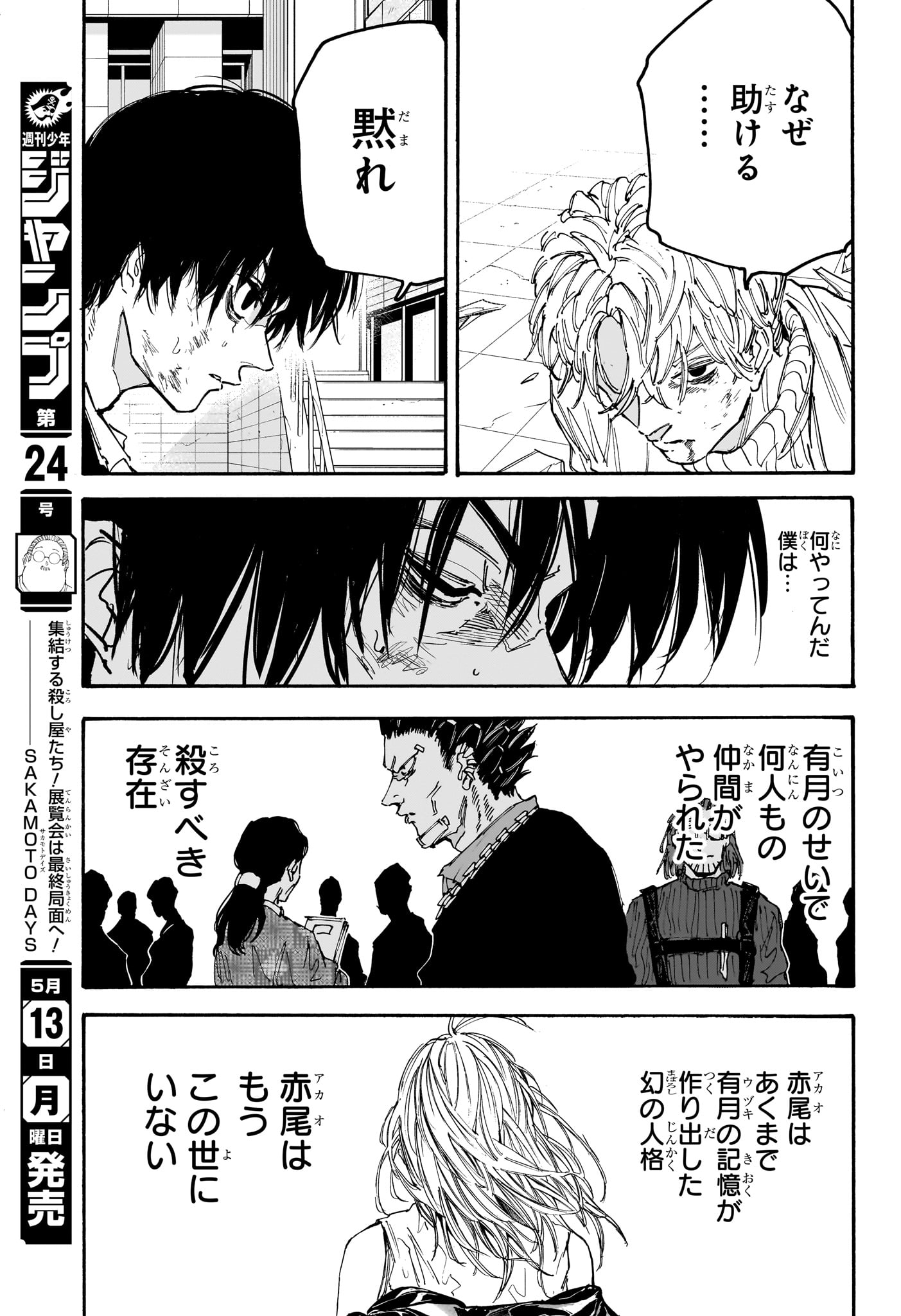 サカモトデイズ raw Chap 164 - Next Chap 165