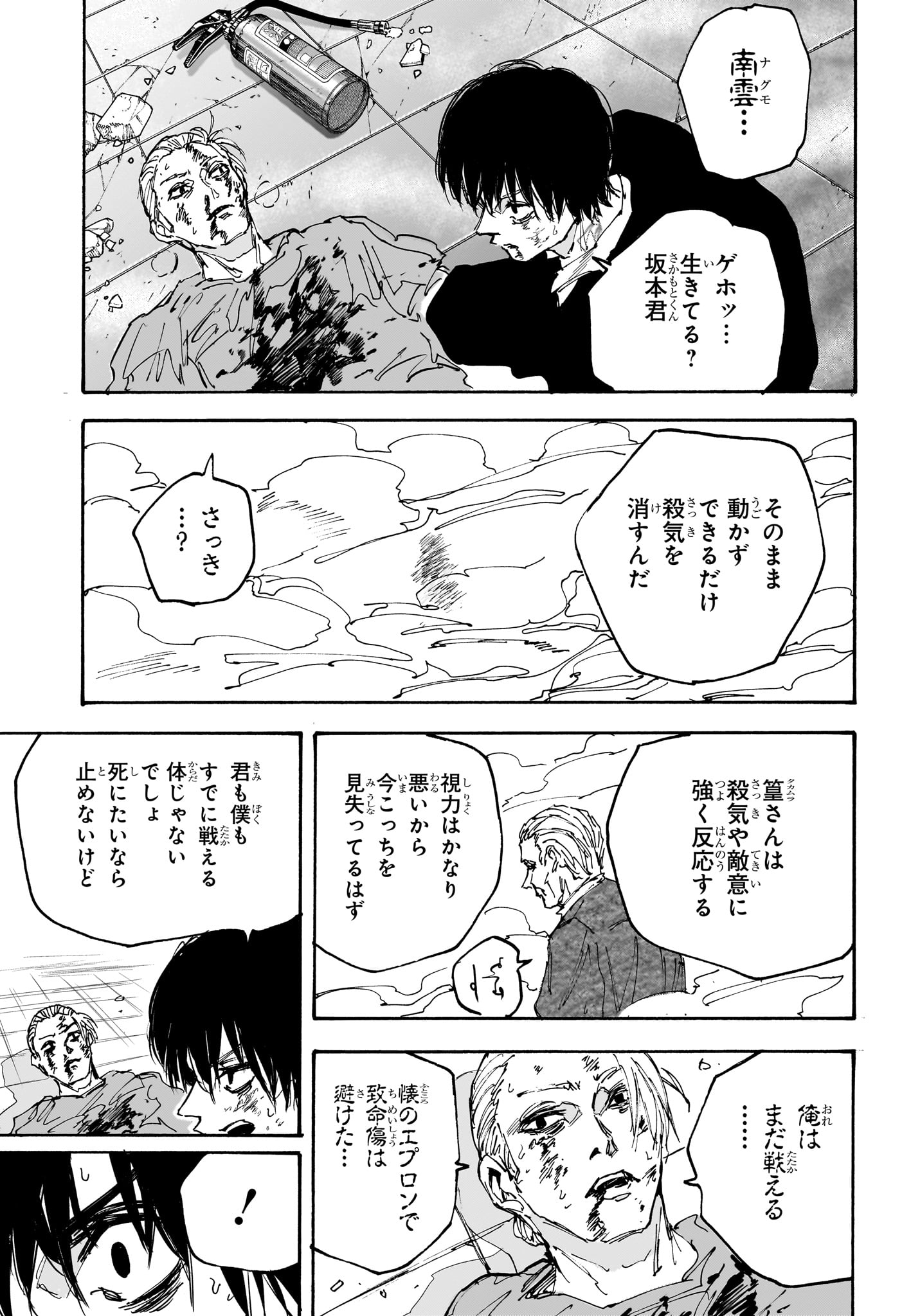 サカモトデイズ raw Chap 165 - Next Chap 166