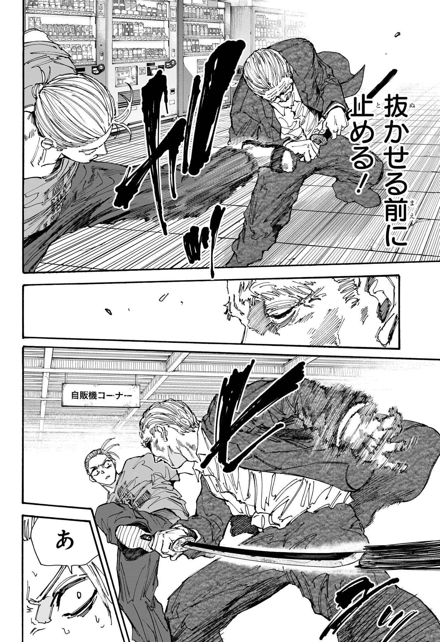 サカモトデイズ raw Chap 165 - Next Chap 166