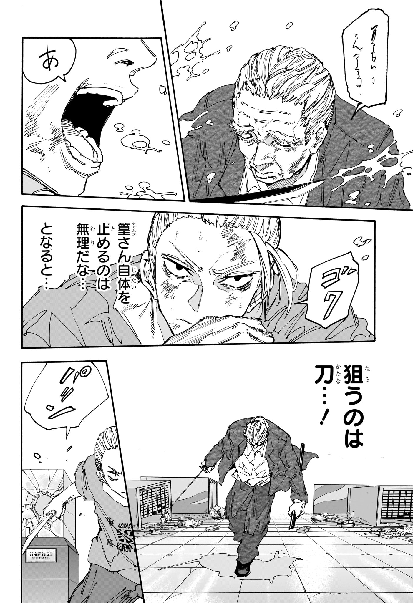サカモトデイズ raw Chap 165 - Next Chap 166