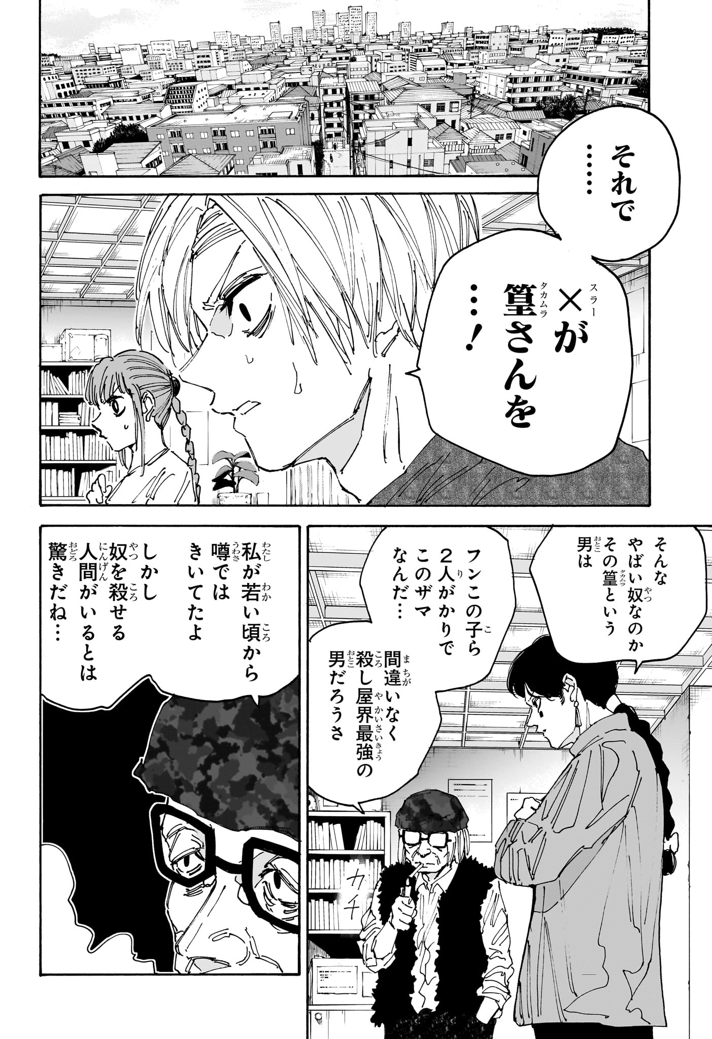 サカモトデイズ raw Chap 168 - Next Chap 169