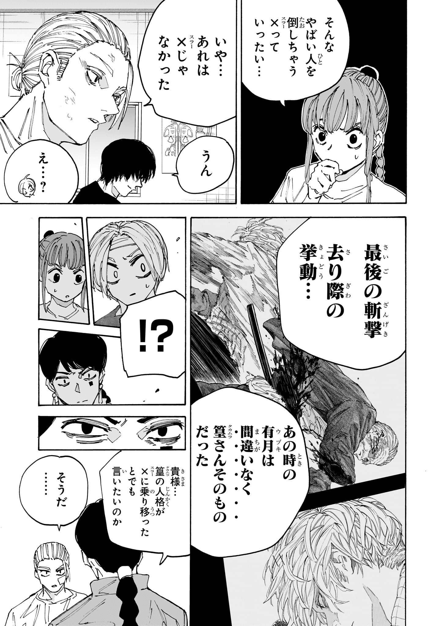 サカモトデイズ raw Chap 168 - Next Chap 169