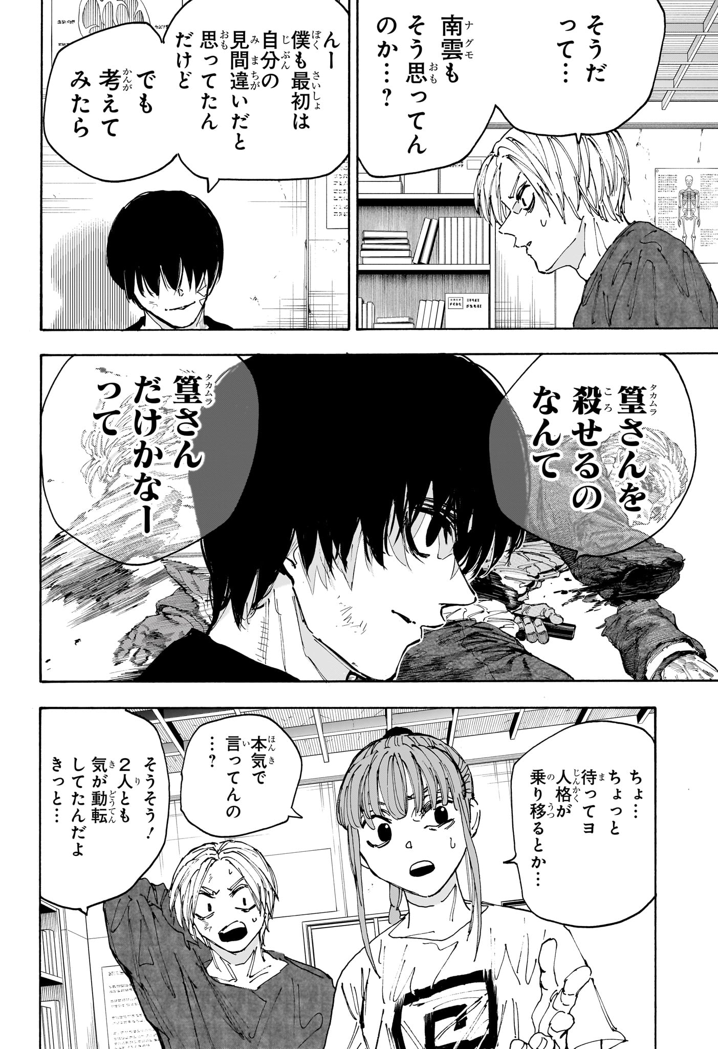 サカモトデイズ raw Chap 168 - Next Chap 169