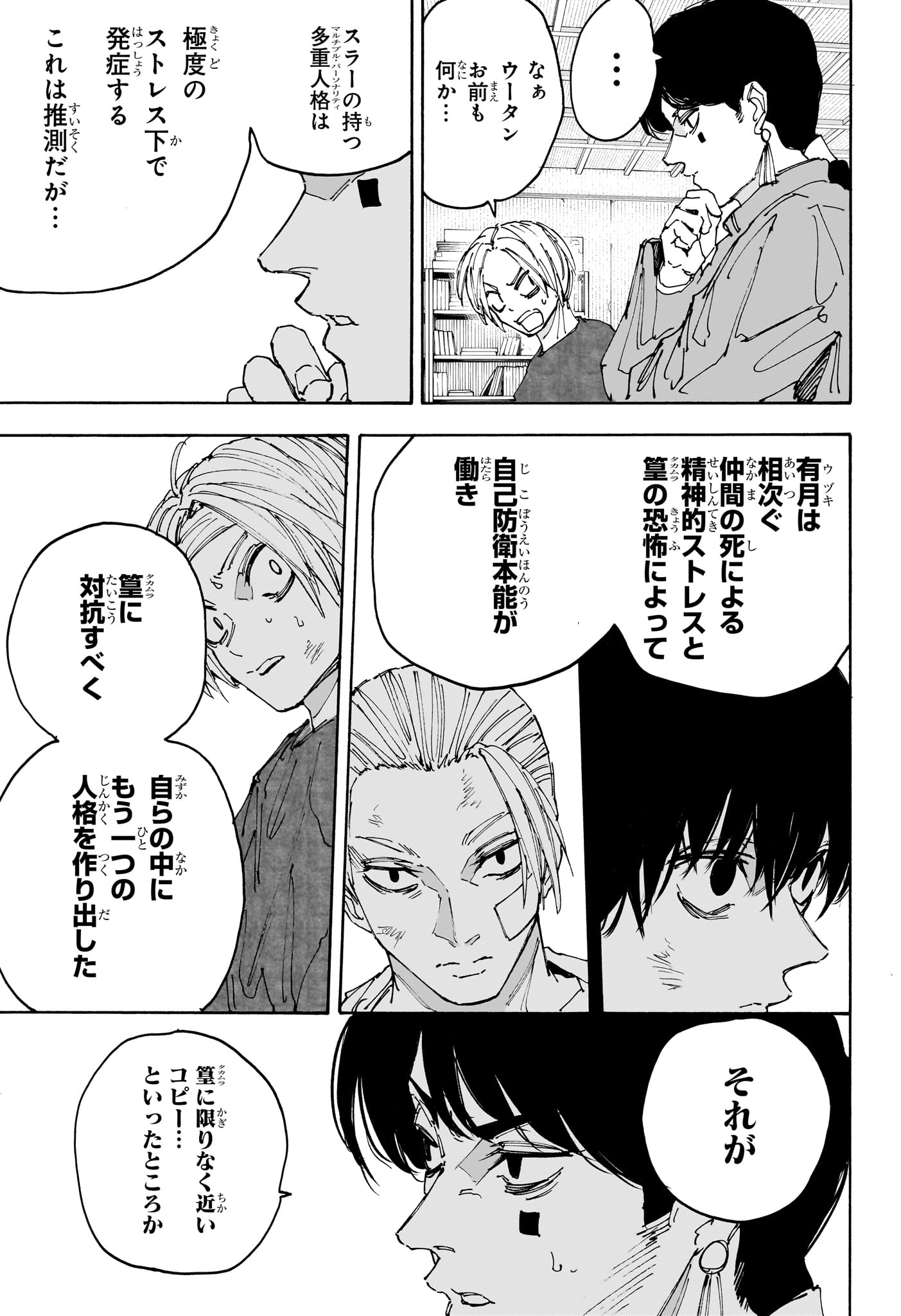 サカモトデイズ raw Chap 168 - Next Chap 169