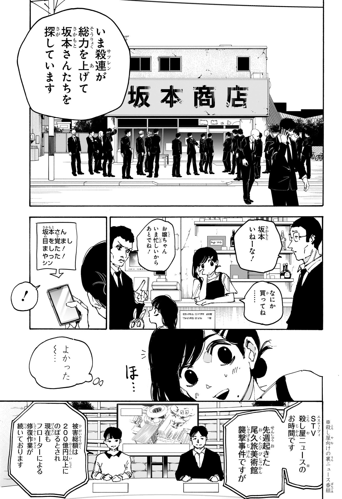 サカモトデイズ raw Chap 168 - Next Chap 169