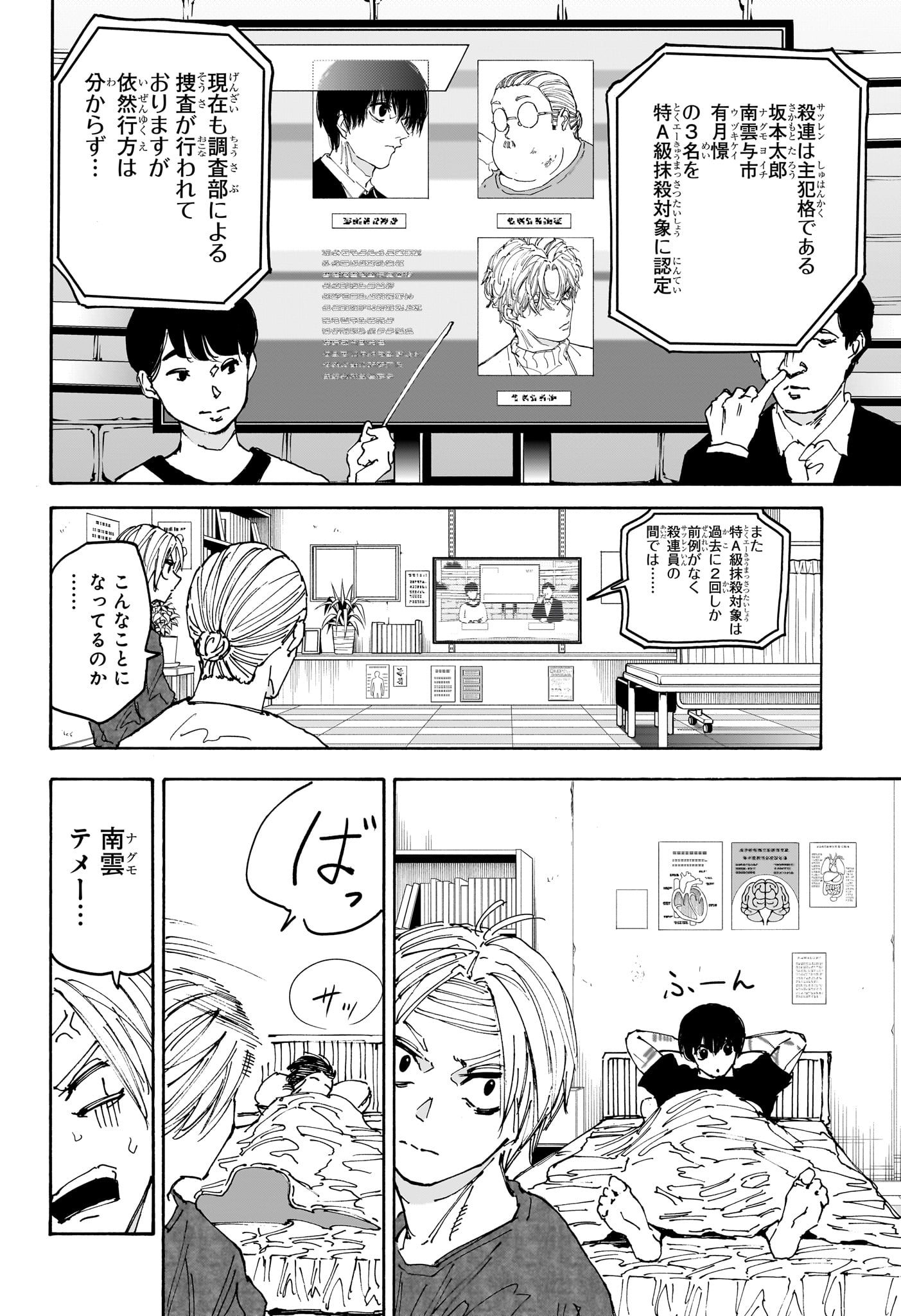 サカモトデイズ raw Chap 168 - Next Chap 169