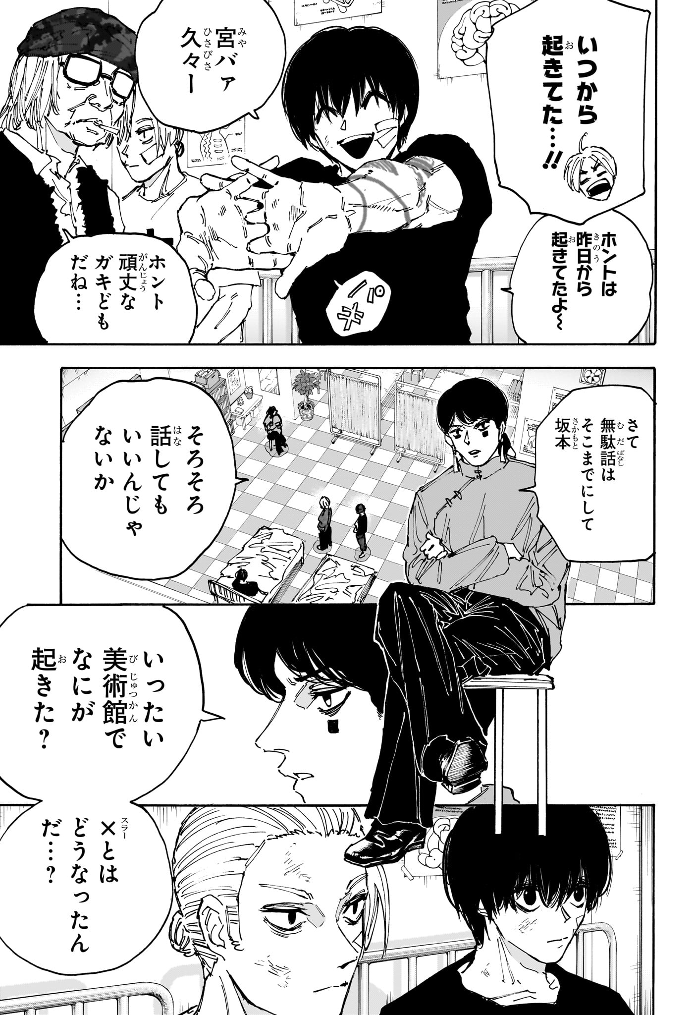 サカモトデイズ raw Chap 168 - Next Chap 169