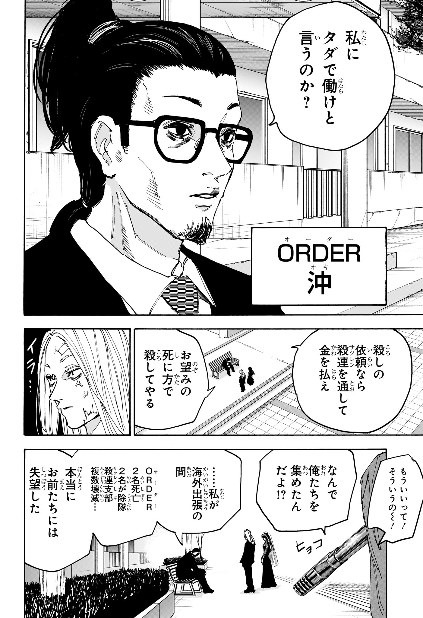 サカモトデイズ raw Chap 168 - Next Chap 169