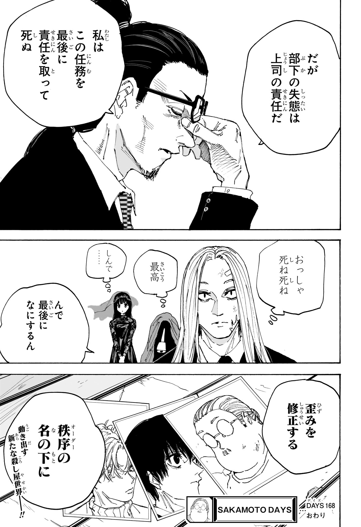 サカモトデイズ raw Chap 168 - Next Chap 169