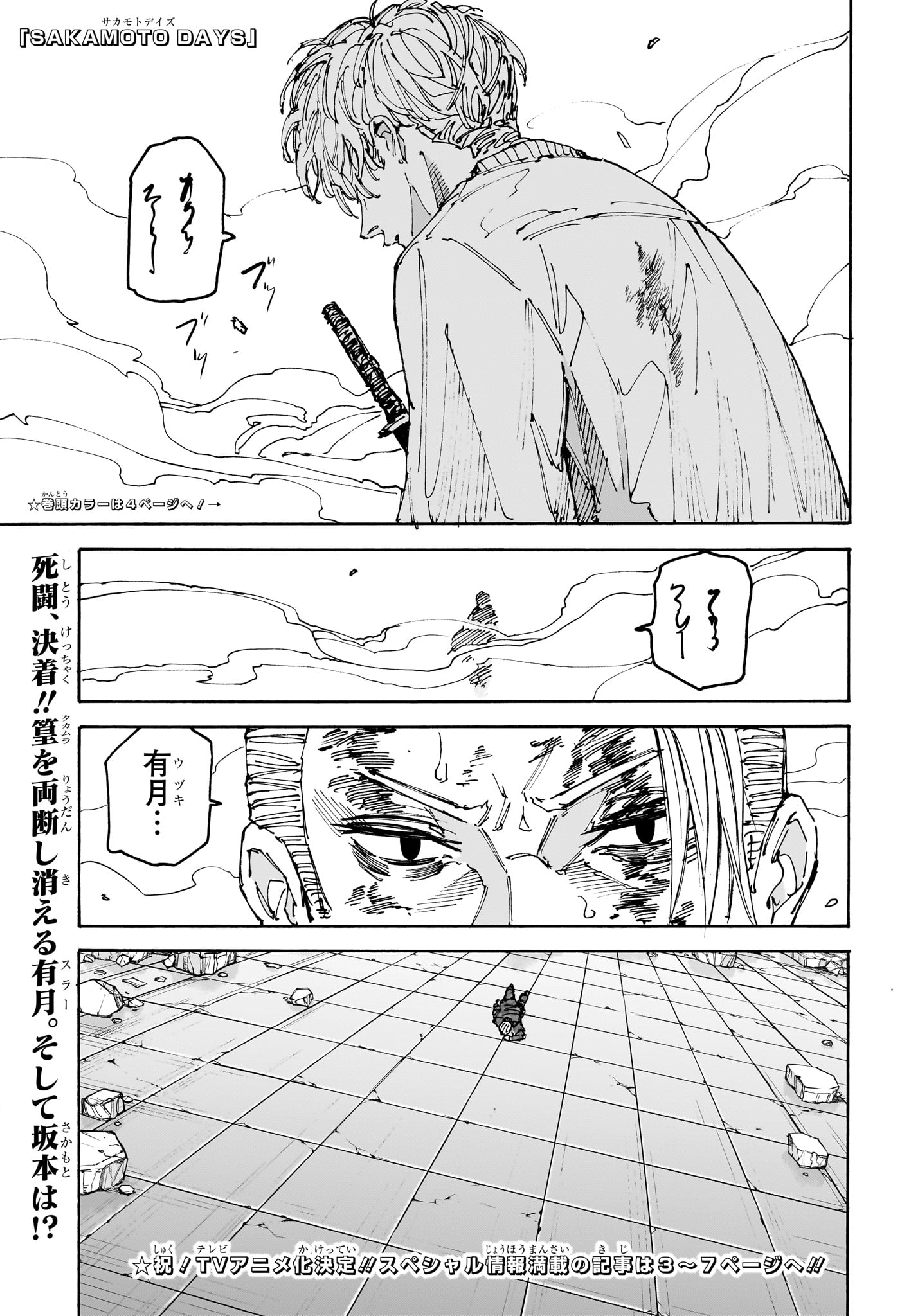 サカモトデイズ raw Chap 168 - Next Chap 169