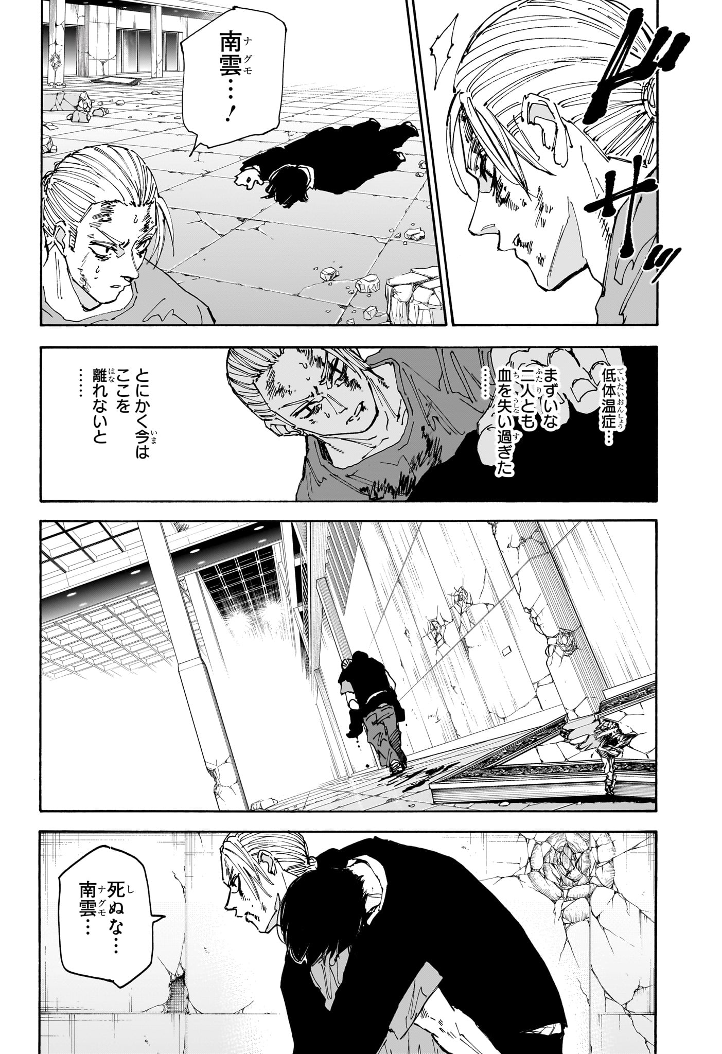 サカモトデイズ raw Chap 168 - Next Chap 169