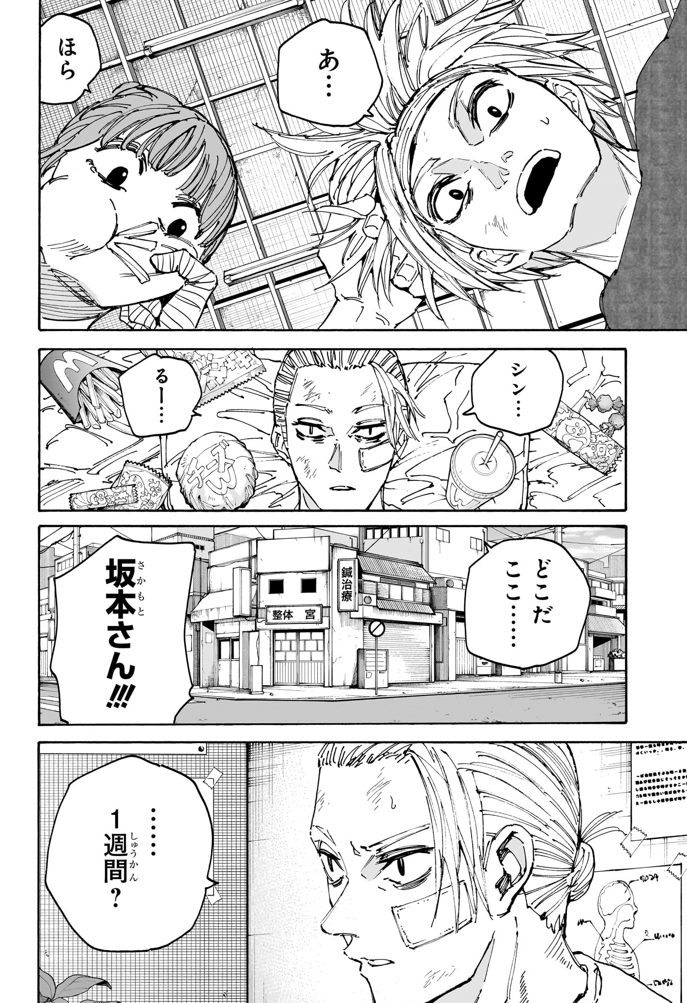 サカモトデイズ raw Chap 168 - Next Chap 169