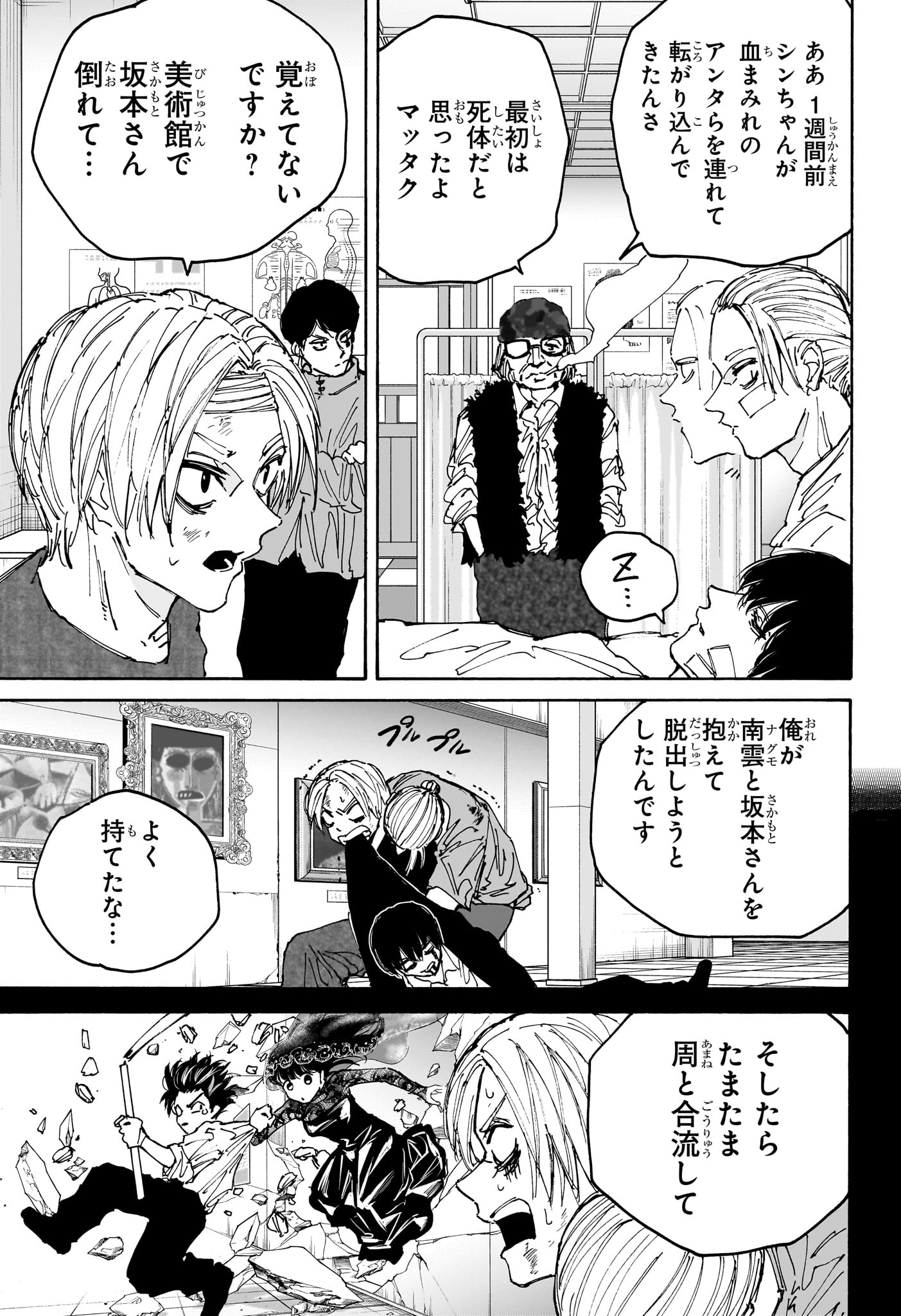 サカモトデイズ raw Chap 168 - Next Chap 169