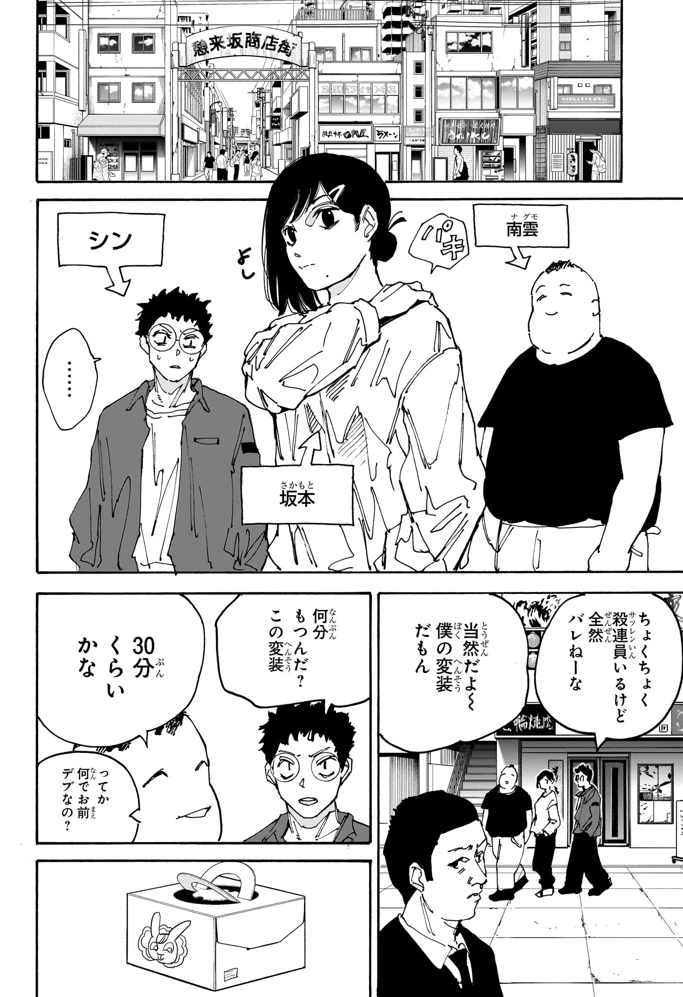 サカモトデイズ raw Chap 169 - Next Chap 170