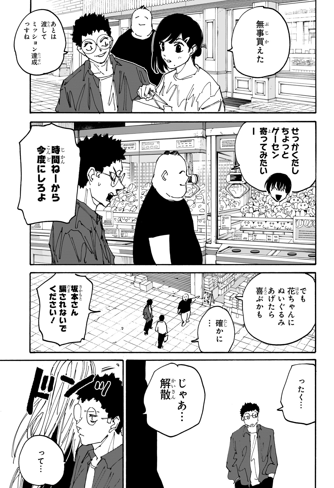 サカモトデイズ raw Chap 169 - Next Chap 170
