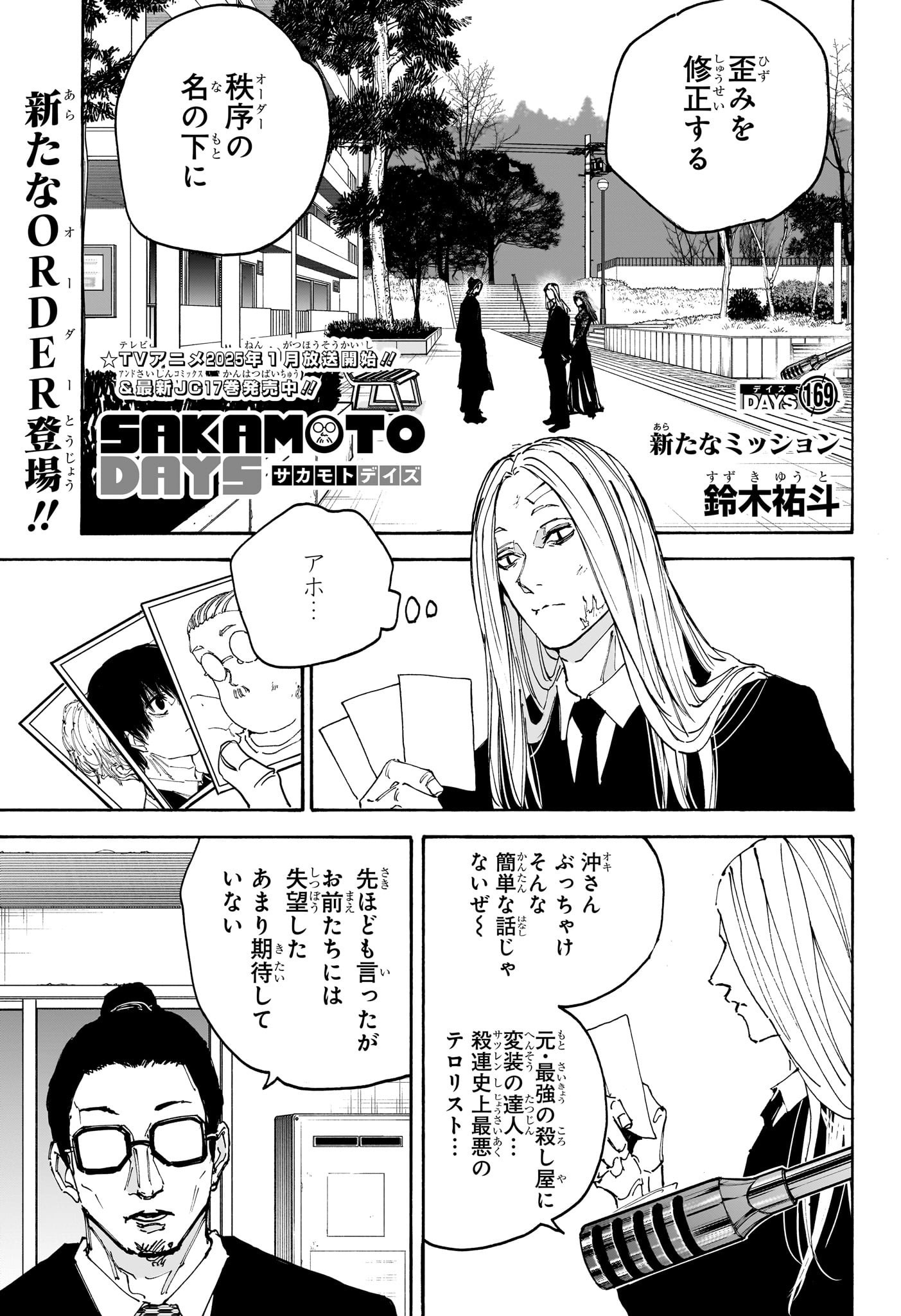 サカモトデイズ raw Chap 169 - Next Chap 170