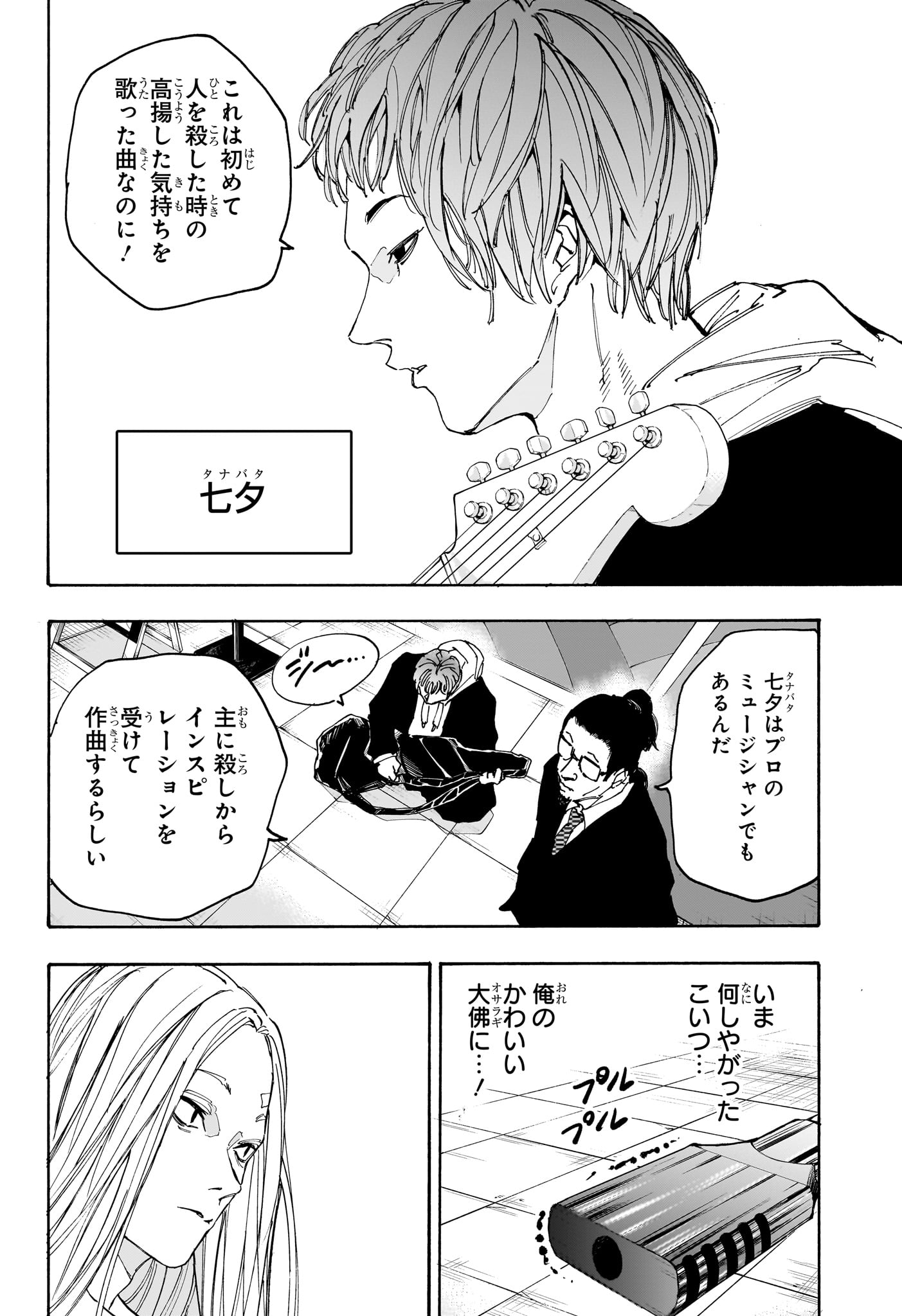 サカモトデイズ raw Chap 169 - Next Chap 170