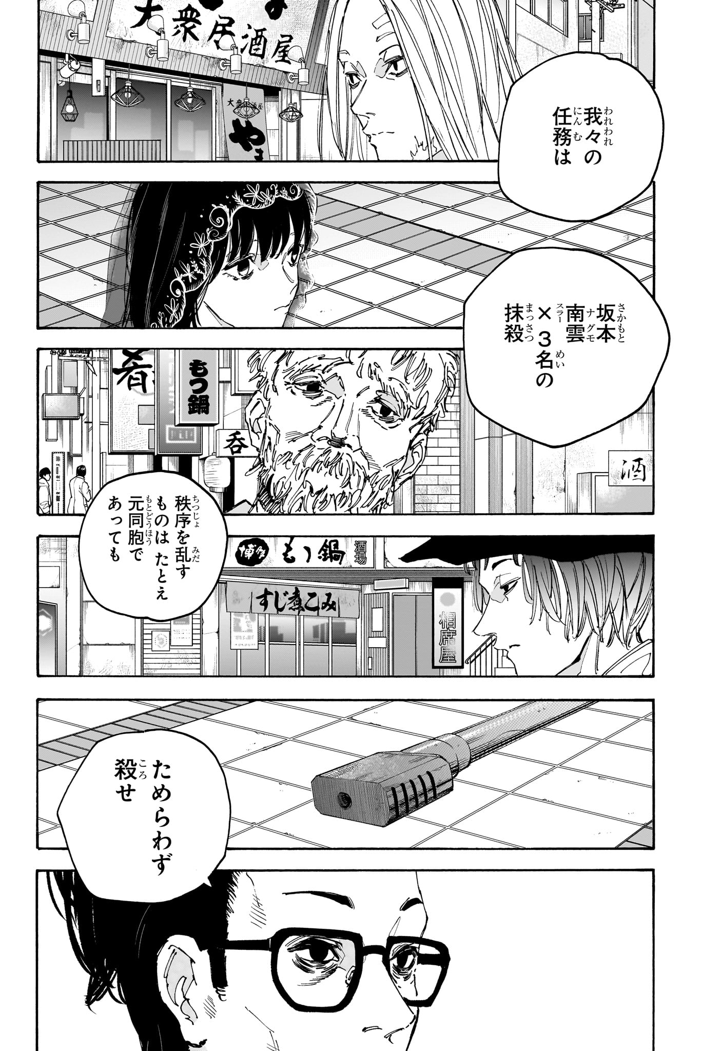 サカモトデイズ raw Chap 169 - Next Chap 170