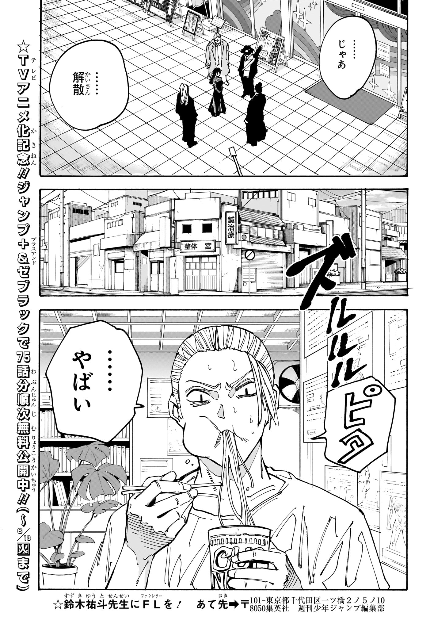 サカモトデイズ raw Chap 169 - Next Chap 170