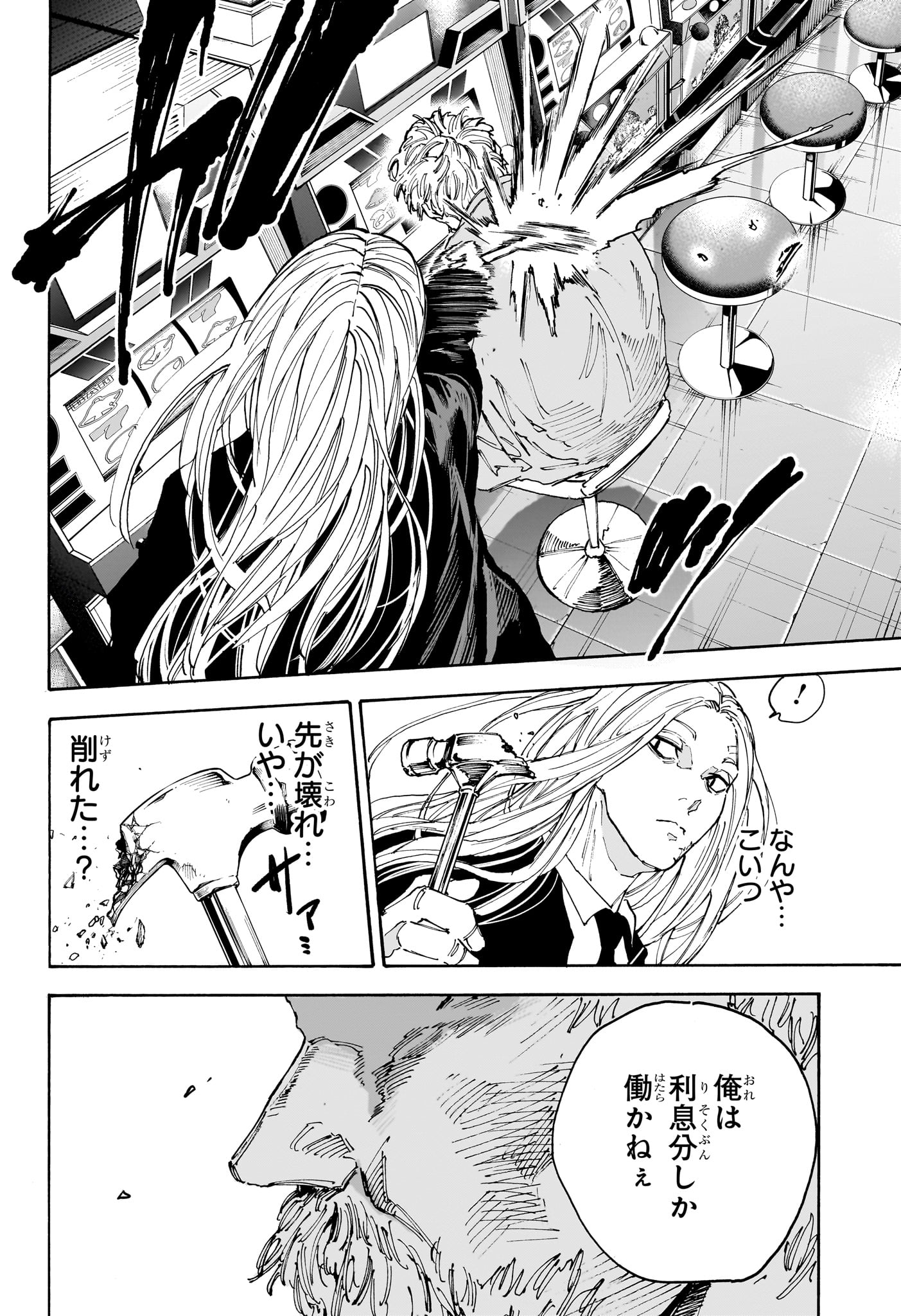 サカモトデイズ raw Chap 169 - Next Chap 170
