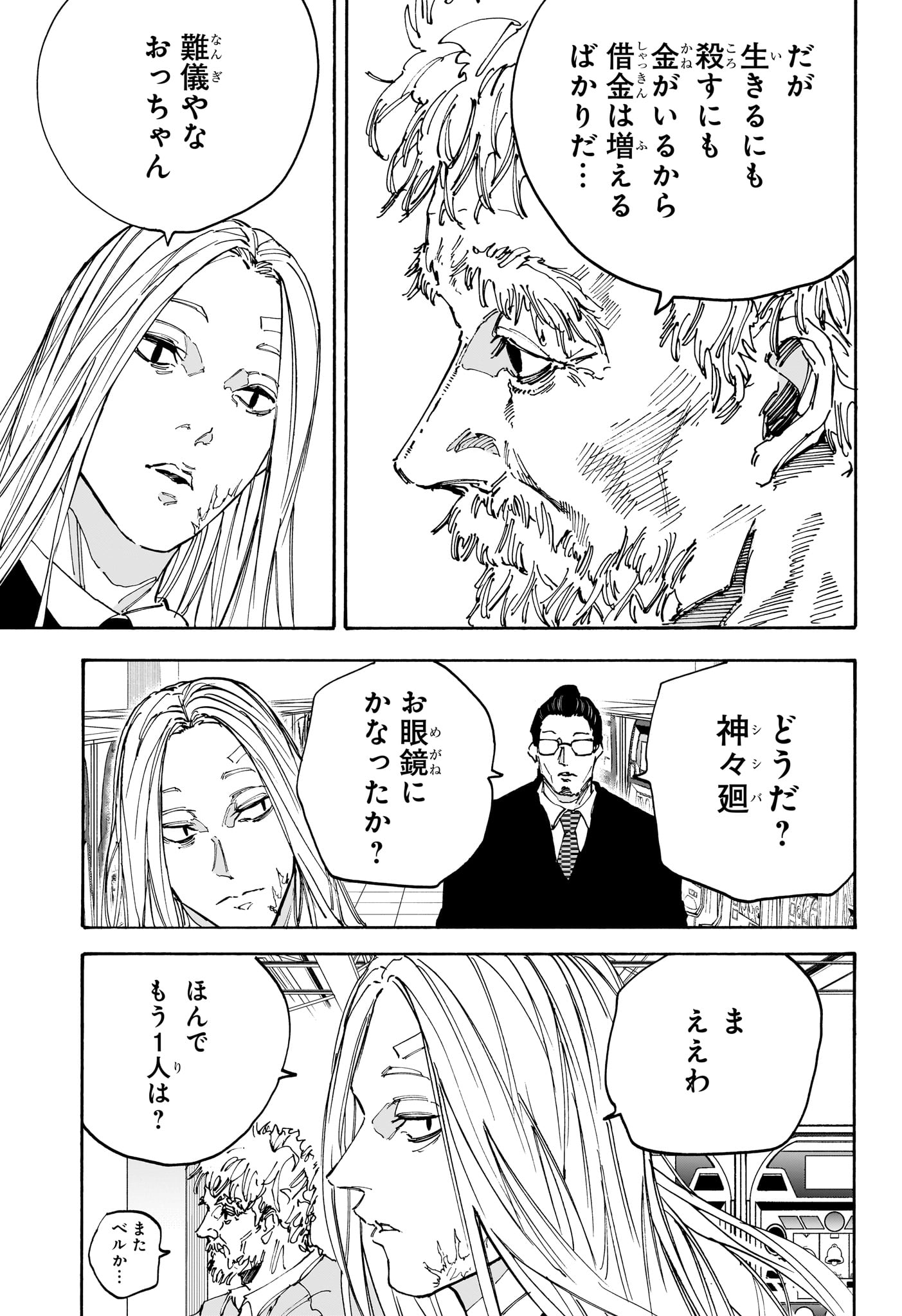 サカモトデイズ raw Chap 169 - Next Chap 170