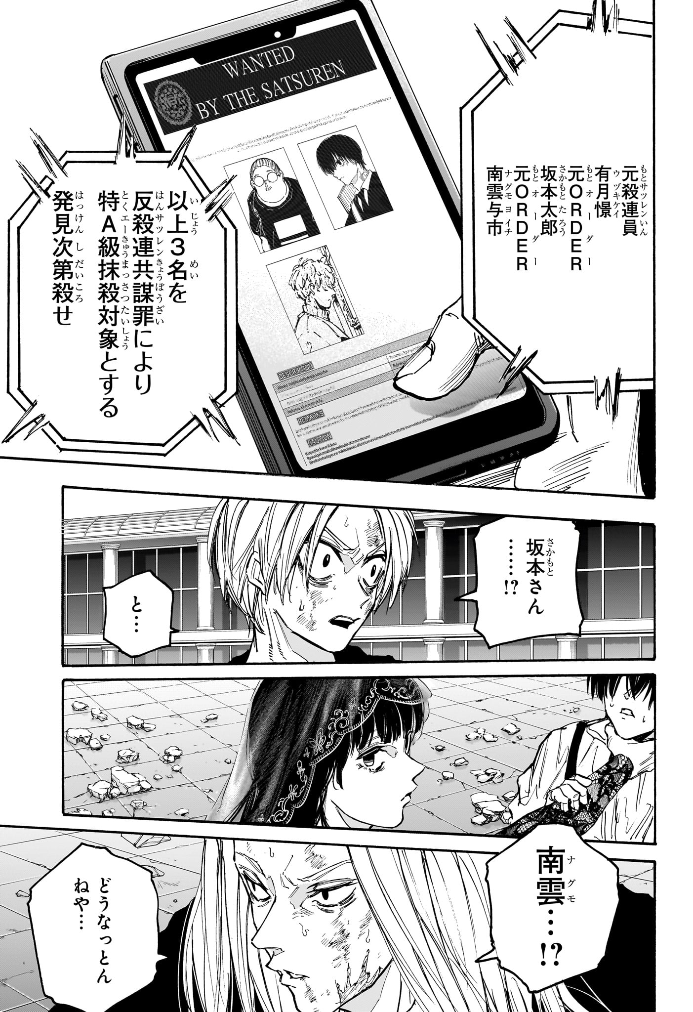 サカモトデイズ raw Chap 163 - Next Chap 164