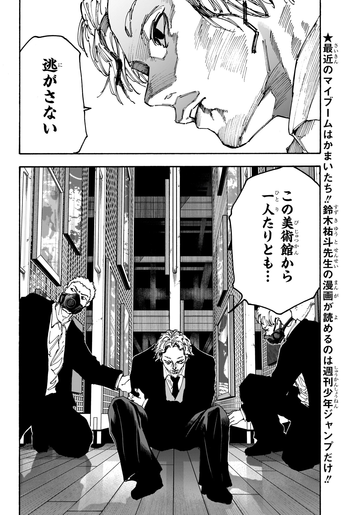 サカモトデイズ raw Chap 163 - Next Chap 164