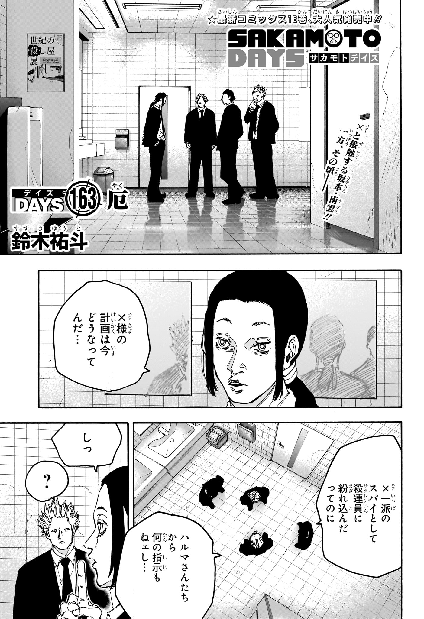 サカモトデイズ raw Chap 163 - Next Chap 164