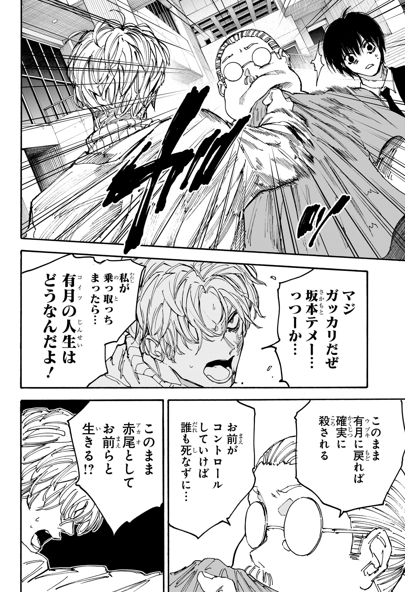 サカモトデイズ raw Chap 163 - Next Chap 164