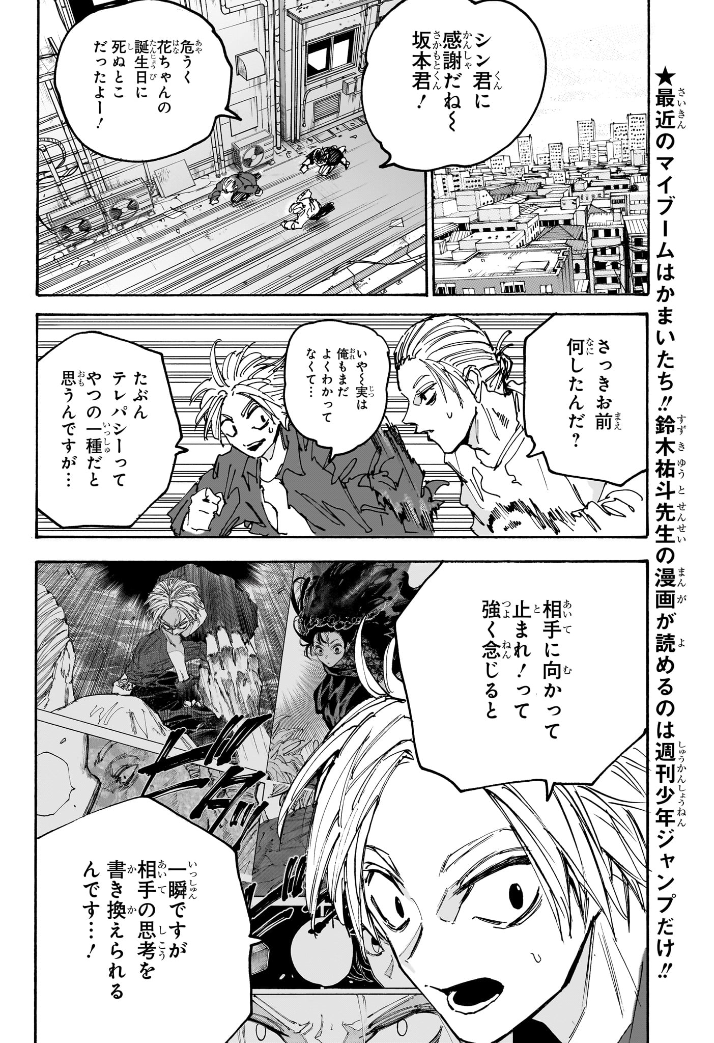 サカモトデイズ raw Chap 170 - Next Chap 171