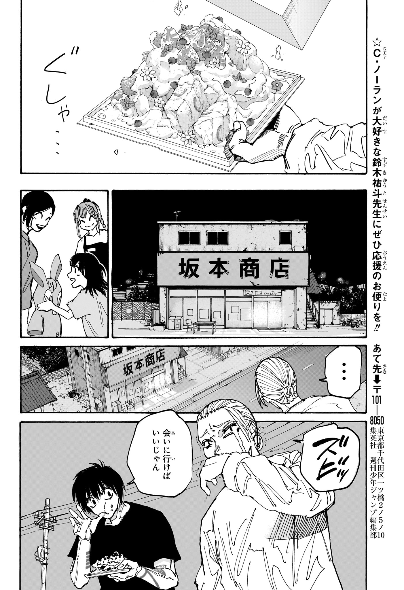 サカモトデイズ raw Chap 170 - Next Chap 171