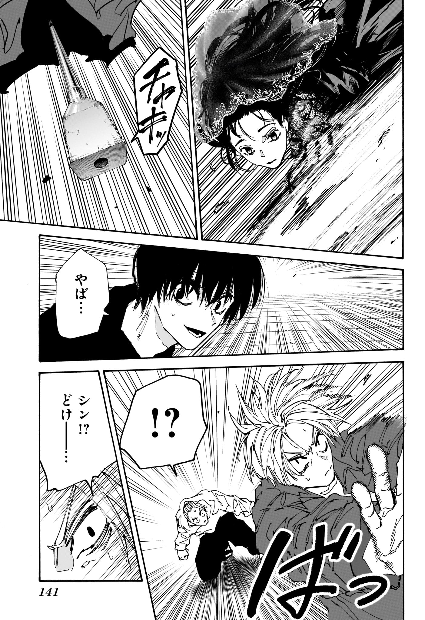 サカモトデイズ raw Chap 170 - Next Chap 171