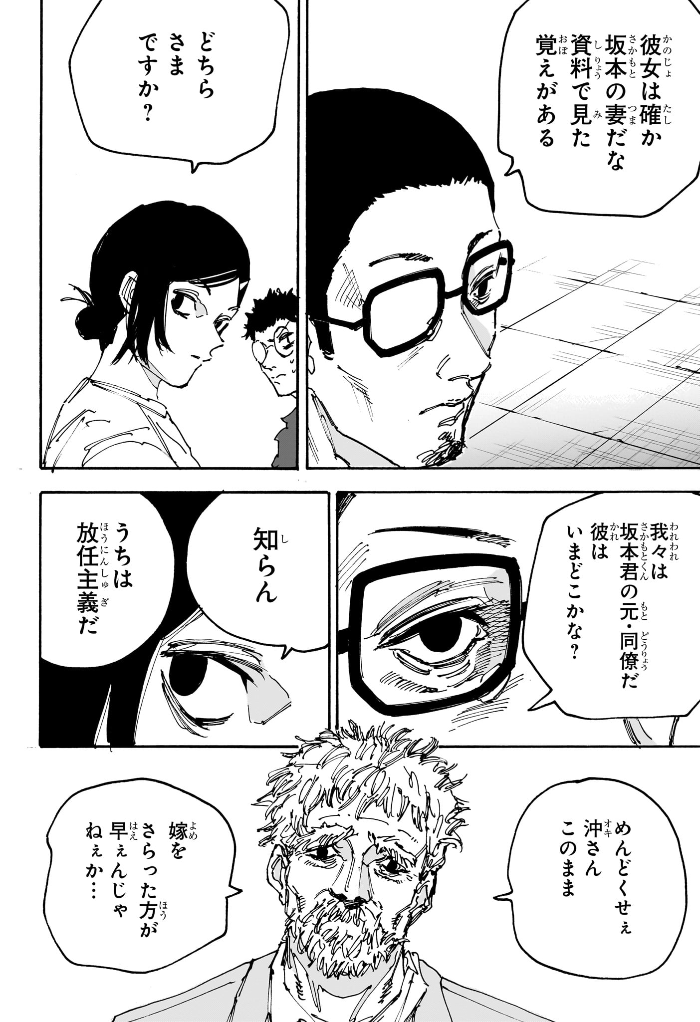 サカモトデイズ raw Chap 170 - Next Chap 171