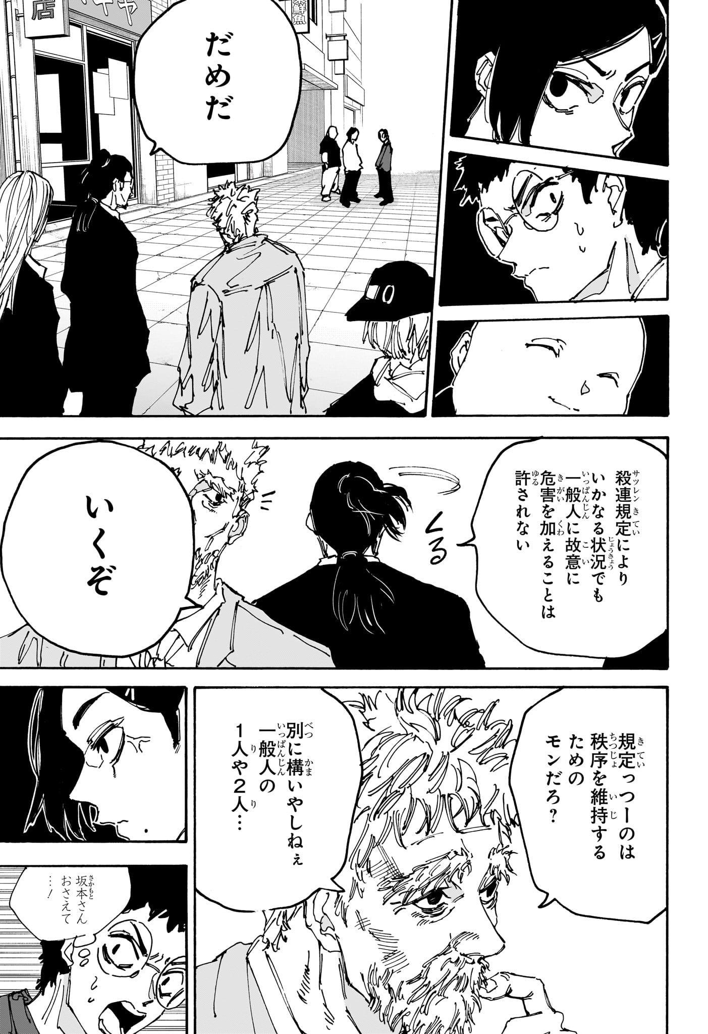 サカモトデイズ raw Chap 170 - Next Chap 171