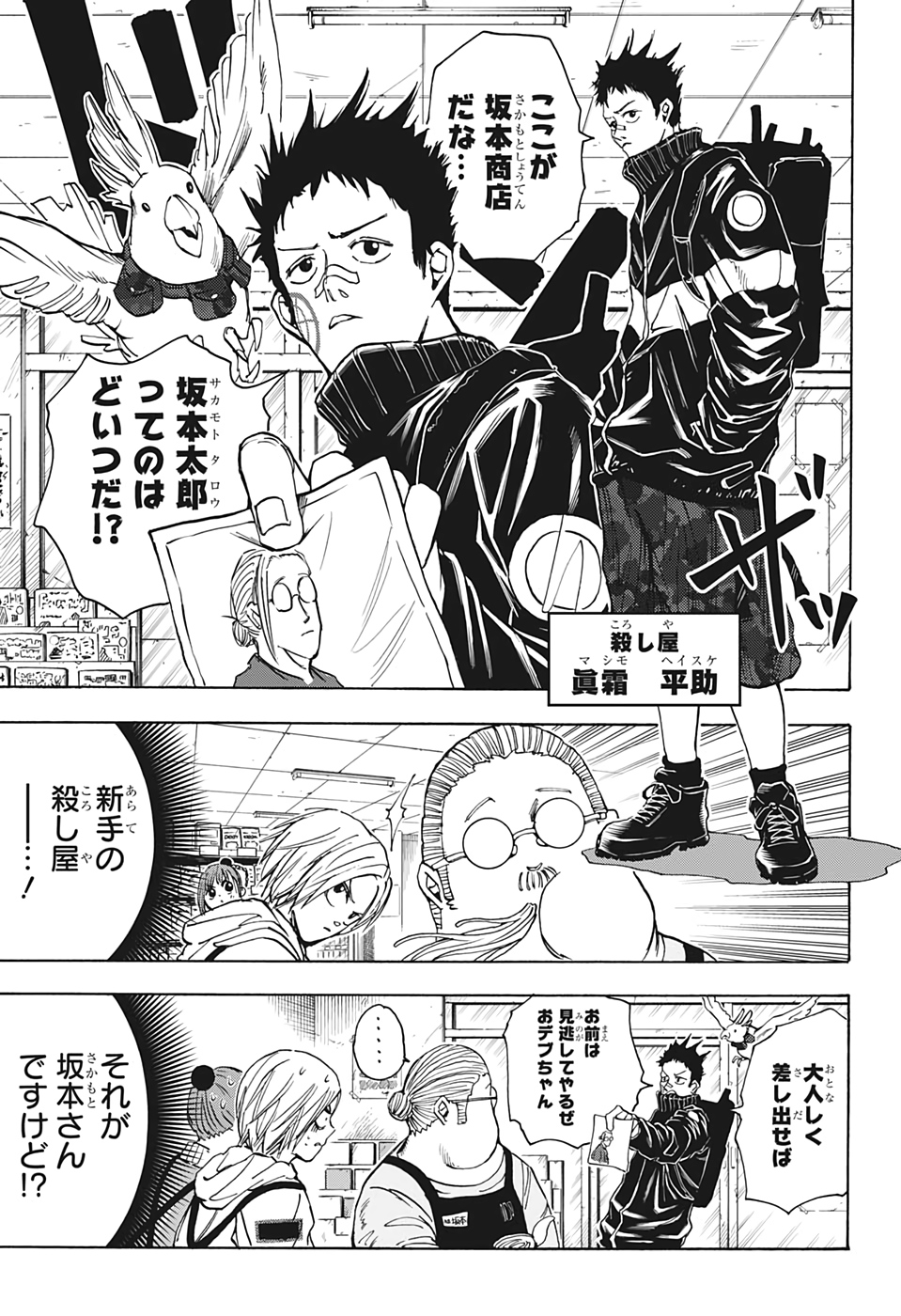 サカモトデイズ raw Chap 17 - Next Chap 18