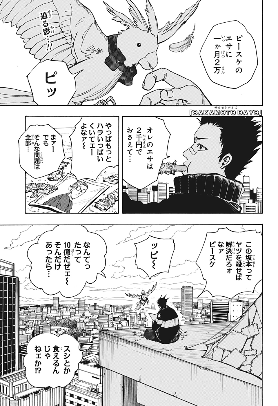 サカモトデイズ raw Chap 17 - Next Chap 18