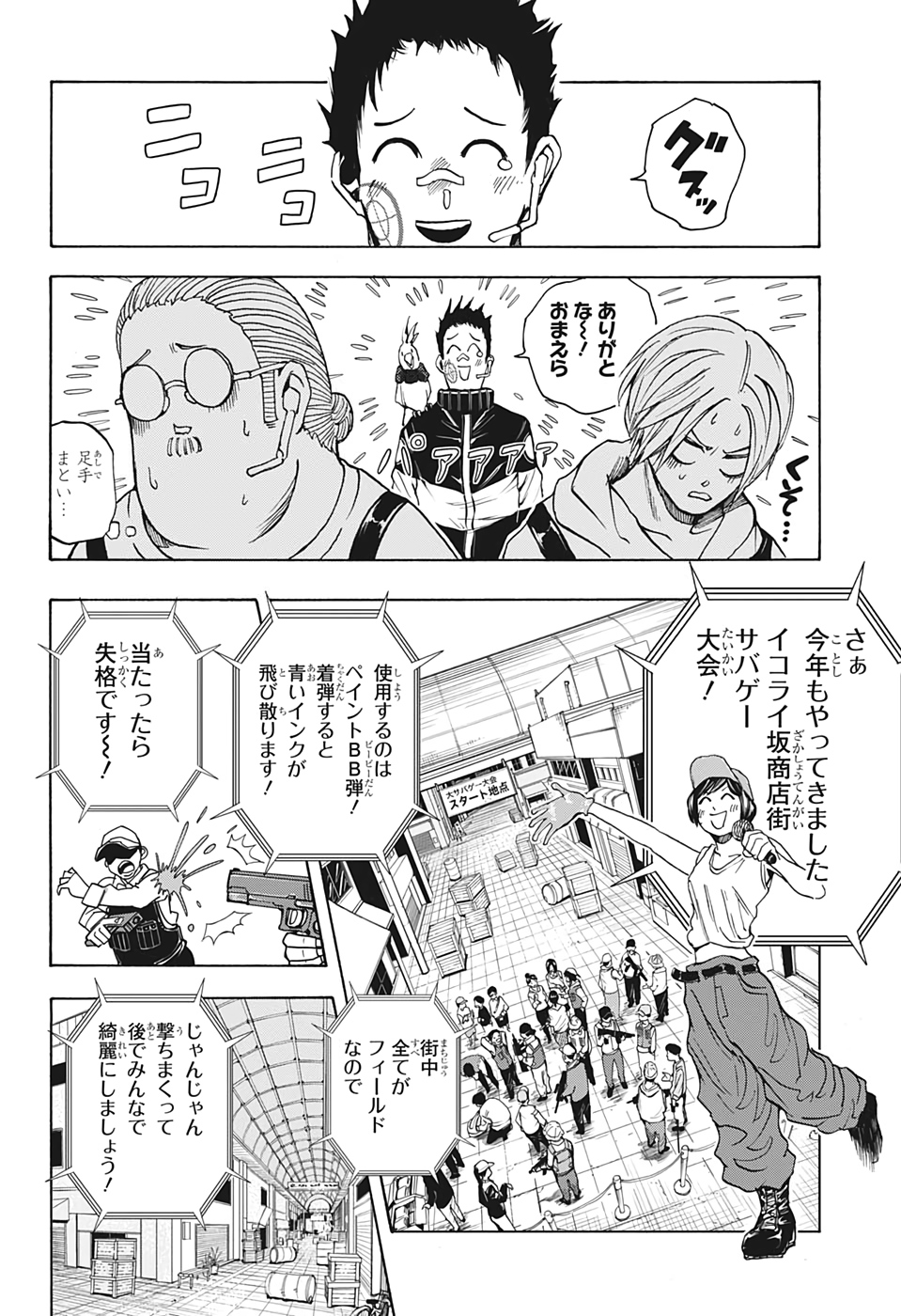 サカモトデイズ raw Chap 17 - Next Chap 18