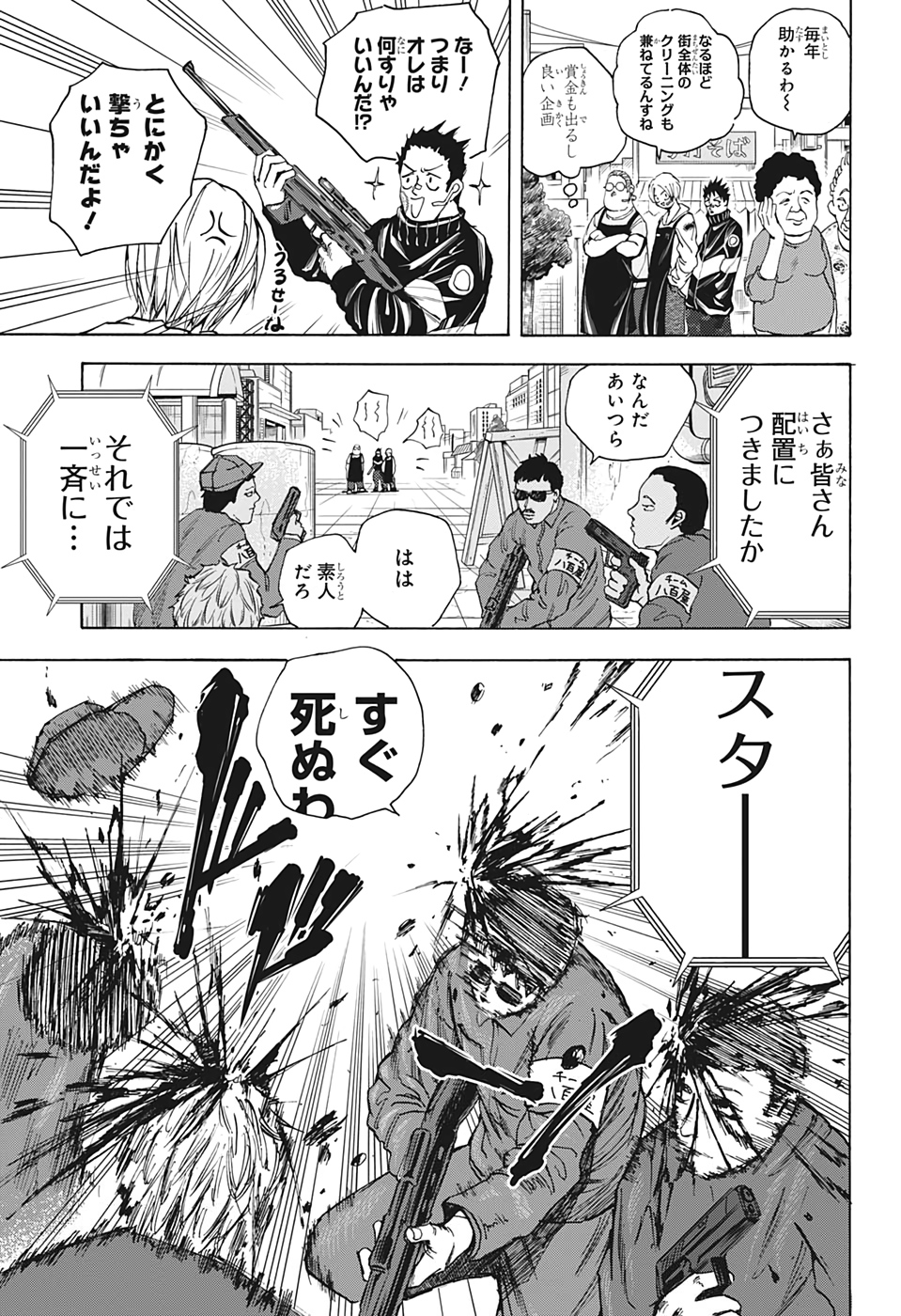 サカモトデイズ raw Chap 17 - Next Chap 18