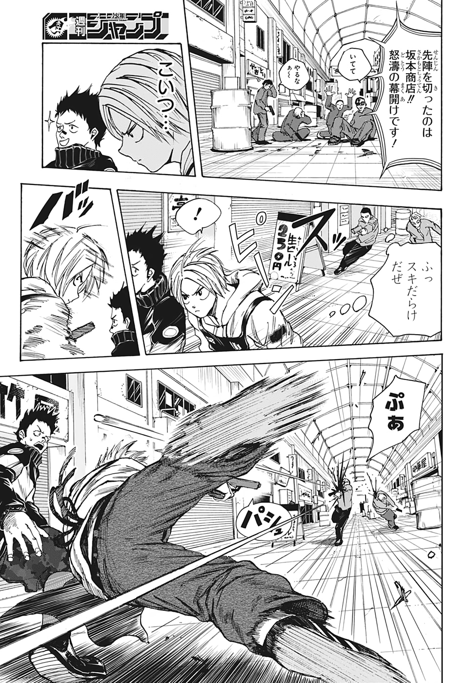 サカモトデイズ raw Chap 17 - Next Chap 18